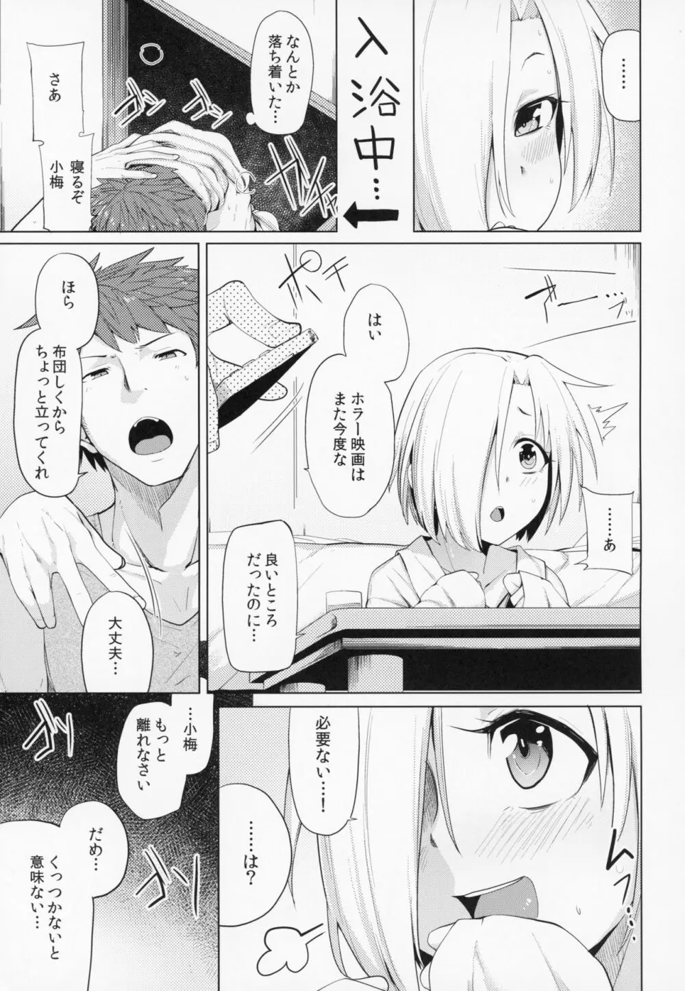 小梅ちゃんスケベ本まとめ - page10