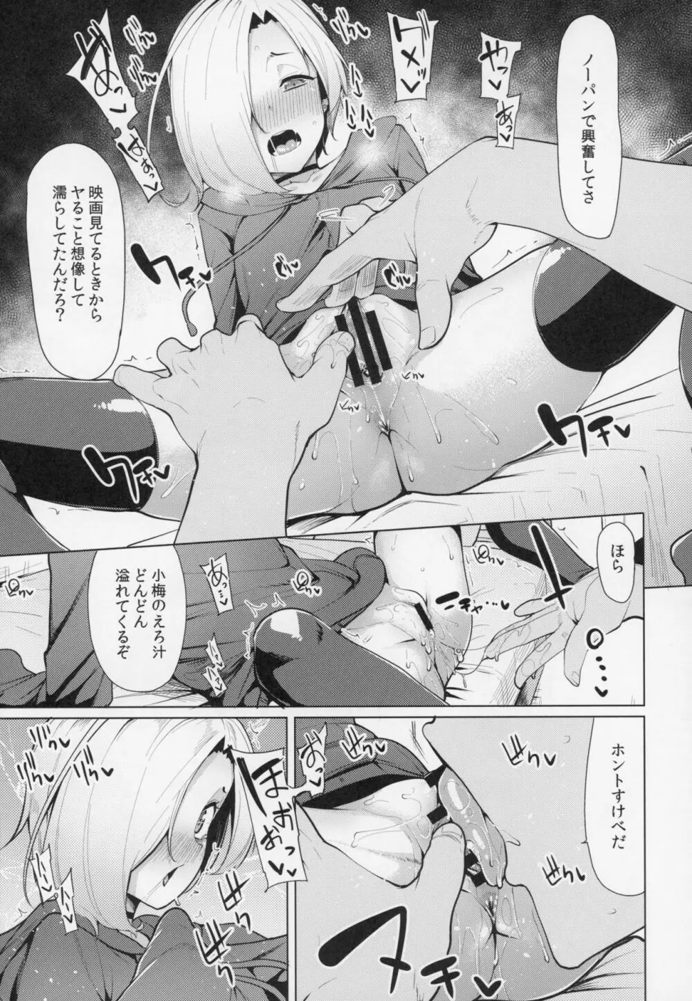 小梅ちゃんスケベ本まとめ - page100