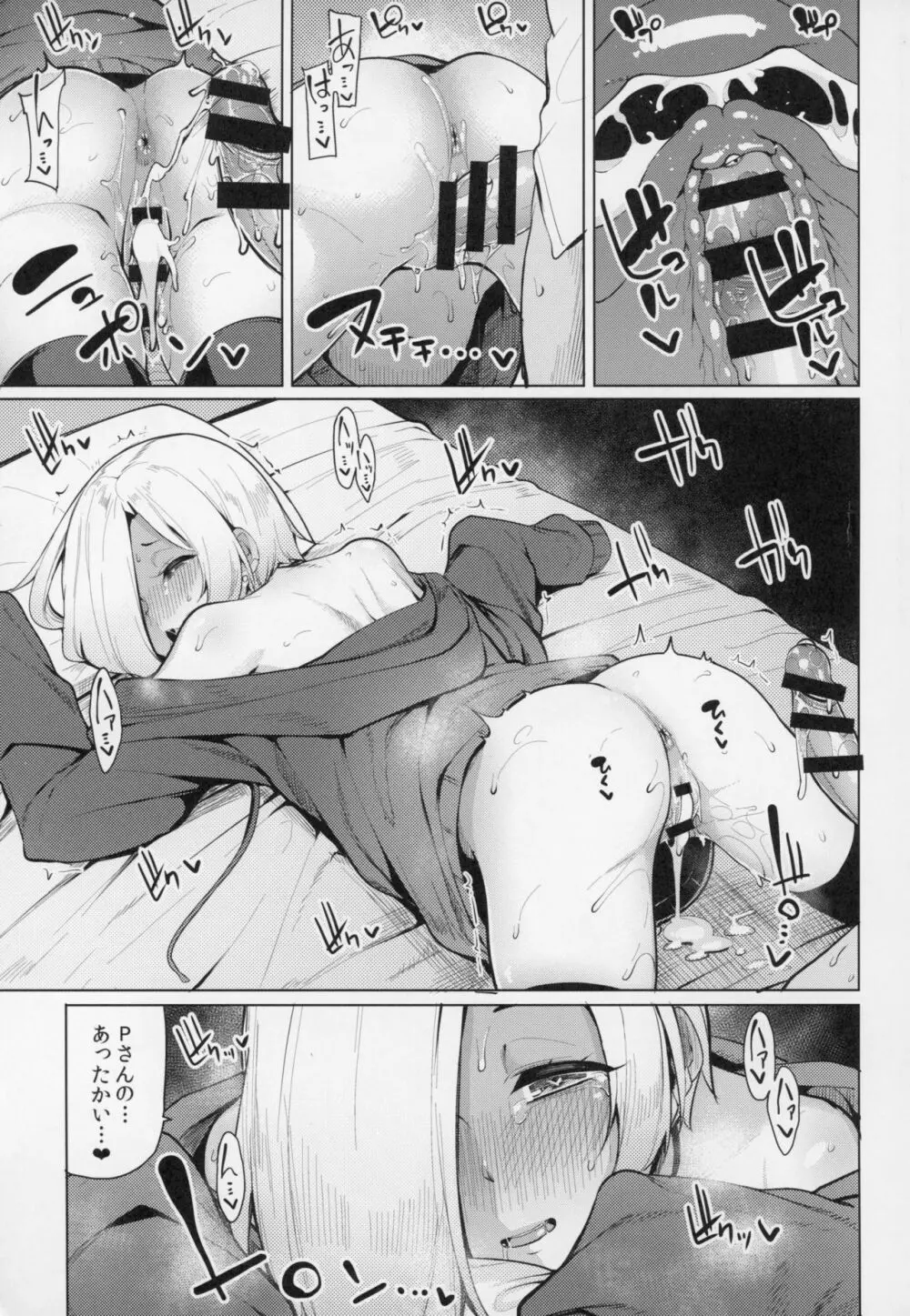 小梅ちゃんスケベ本まとめ - page116