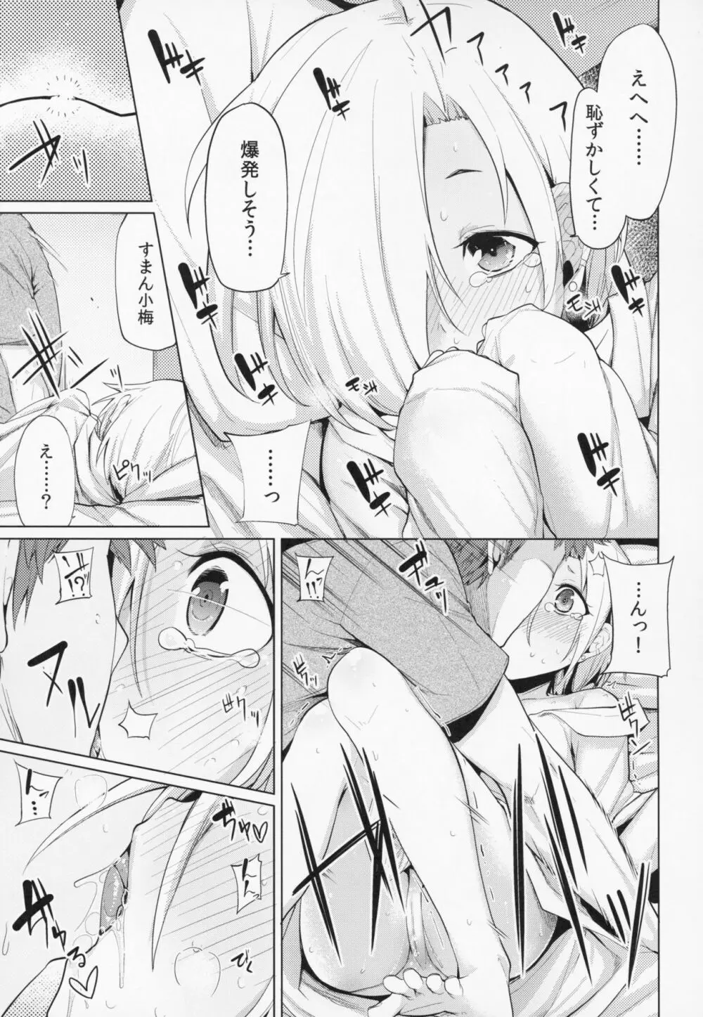 小梅ちゃんスケベ本まとめ - page12