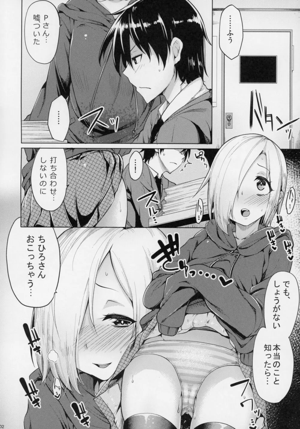 小梅ちゃんスケベ本まとめ - page29