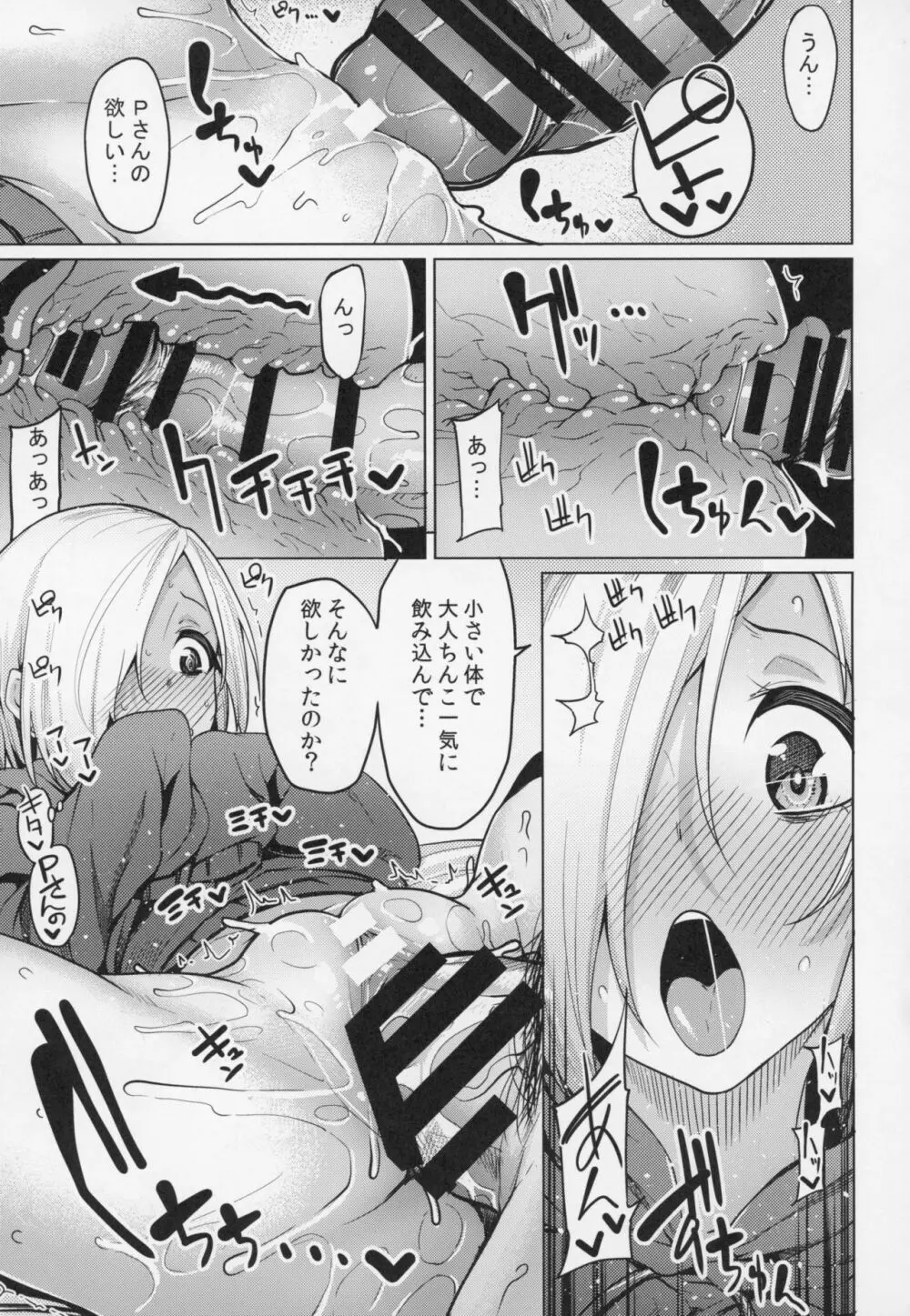 小梅ちゃんスケベ本まとめ - page36