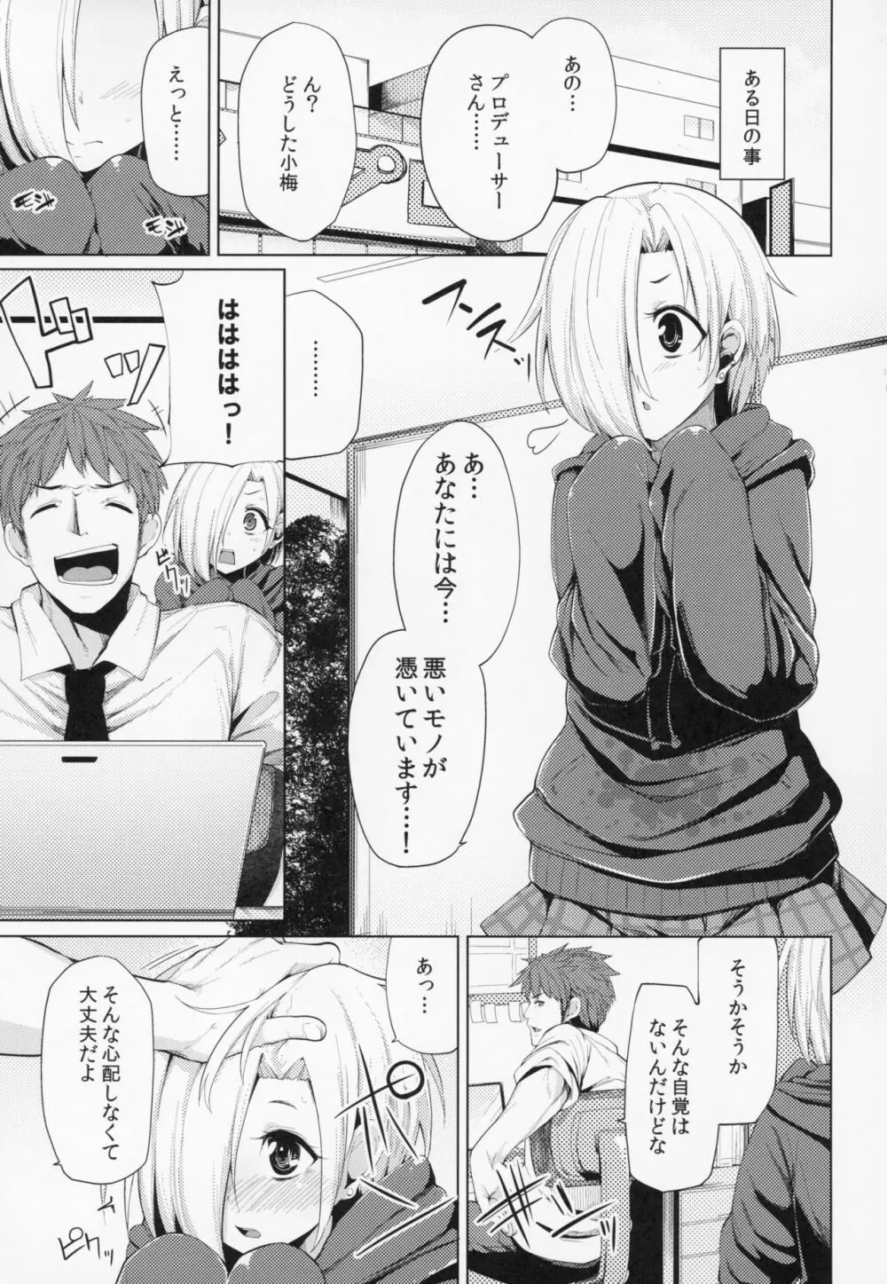 小梅ちゃんスケベ本まとめ - page4