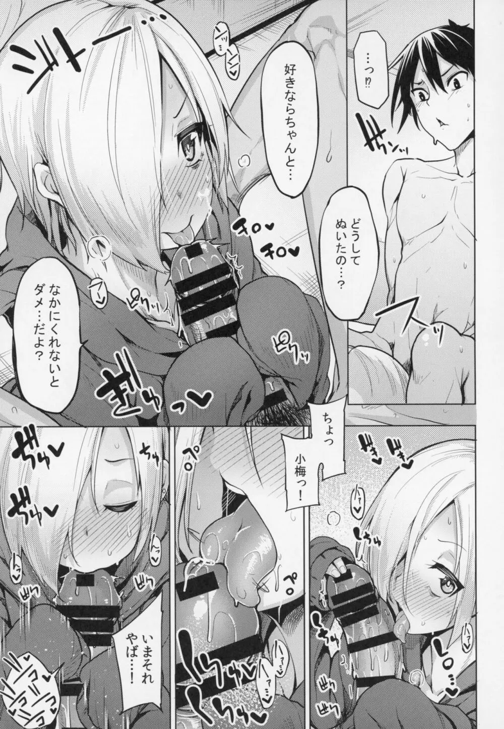 小梅ちゃんスケベ本まとめ - page42