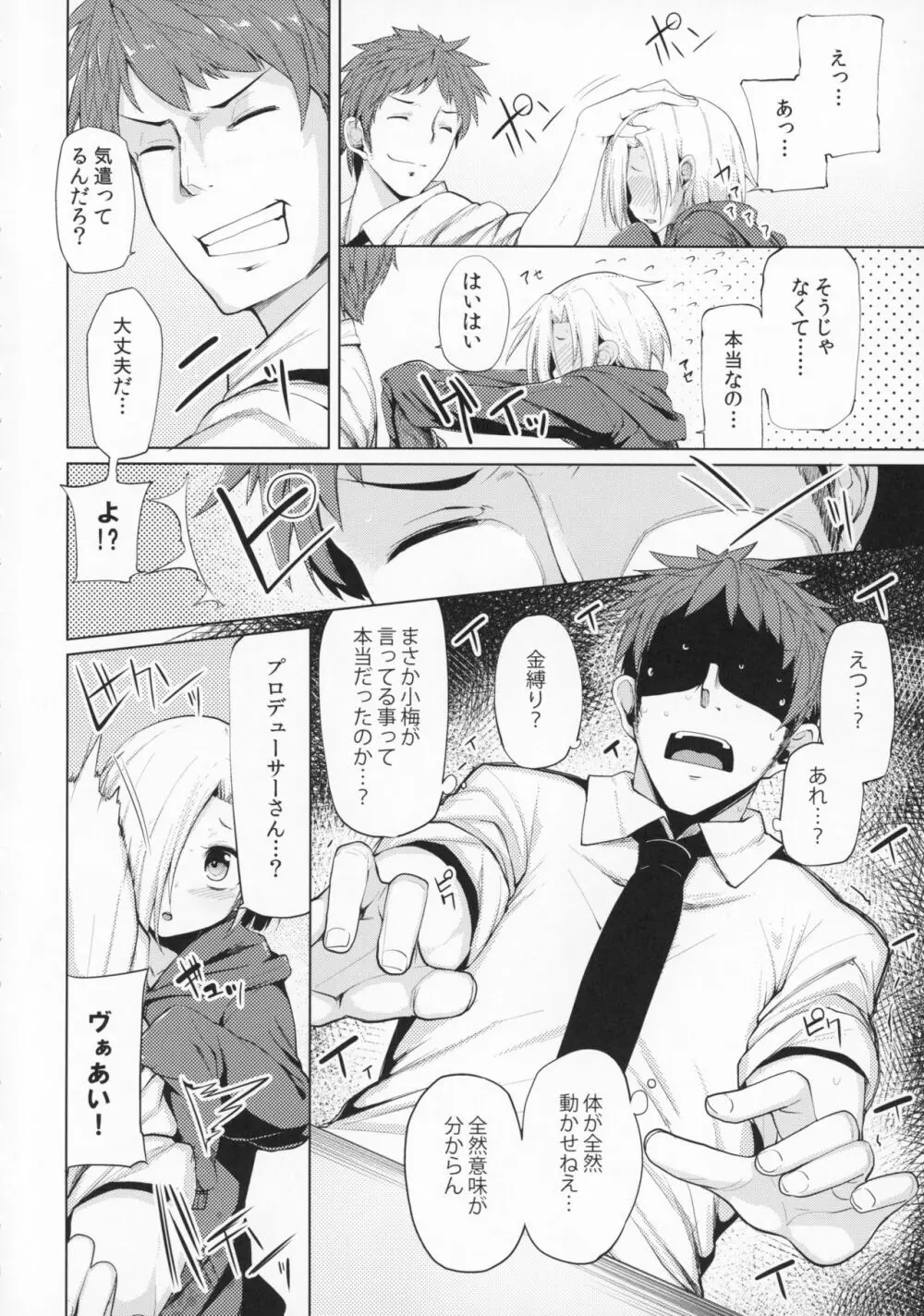 小梅ちゃんスケベ本まとめ - page5