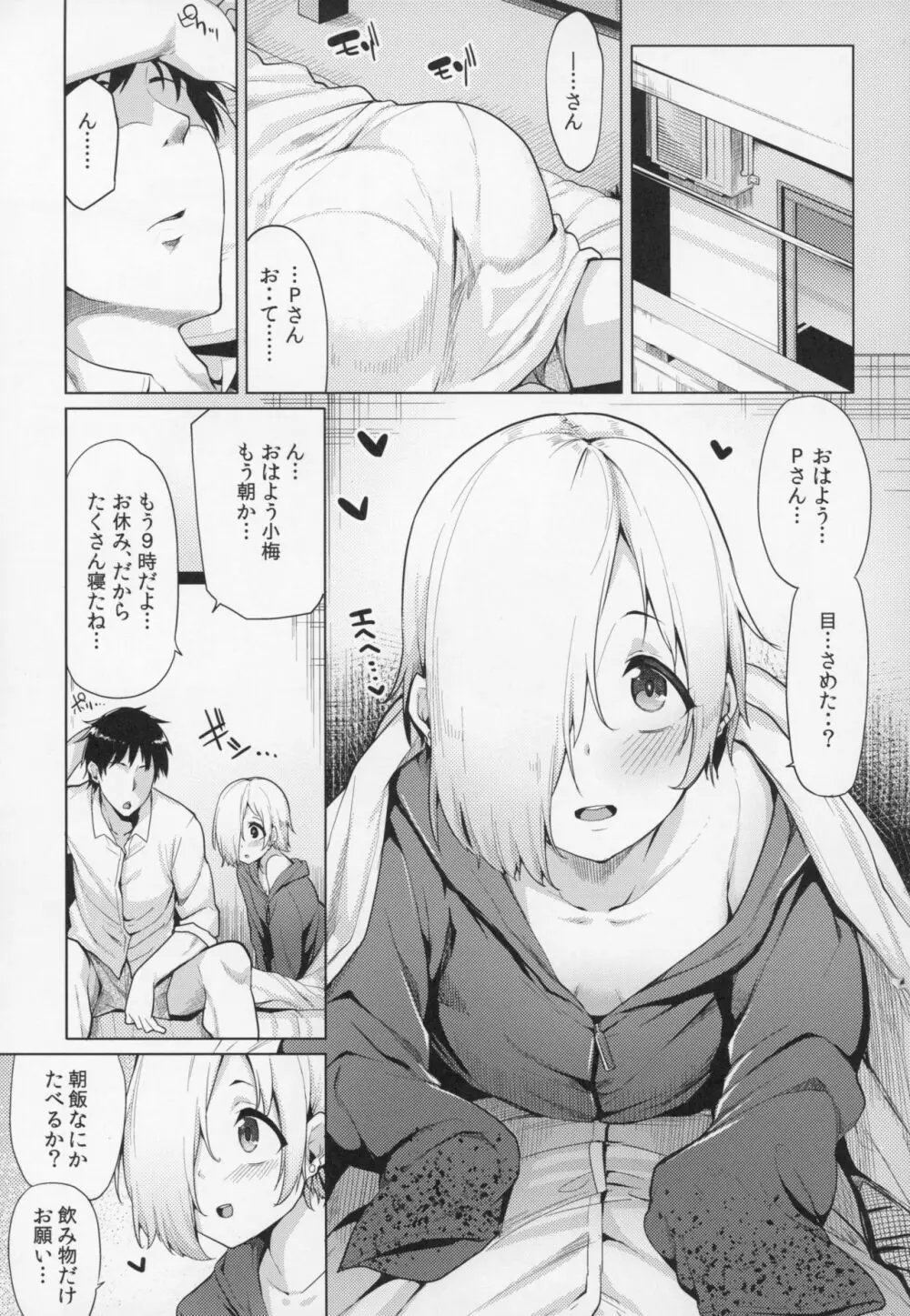 小梅ちゃんスケベ本まとめ - page52