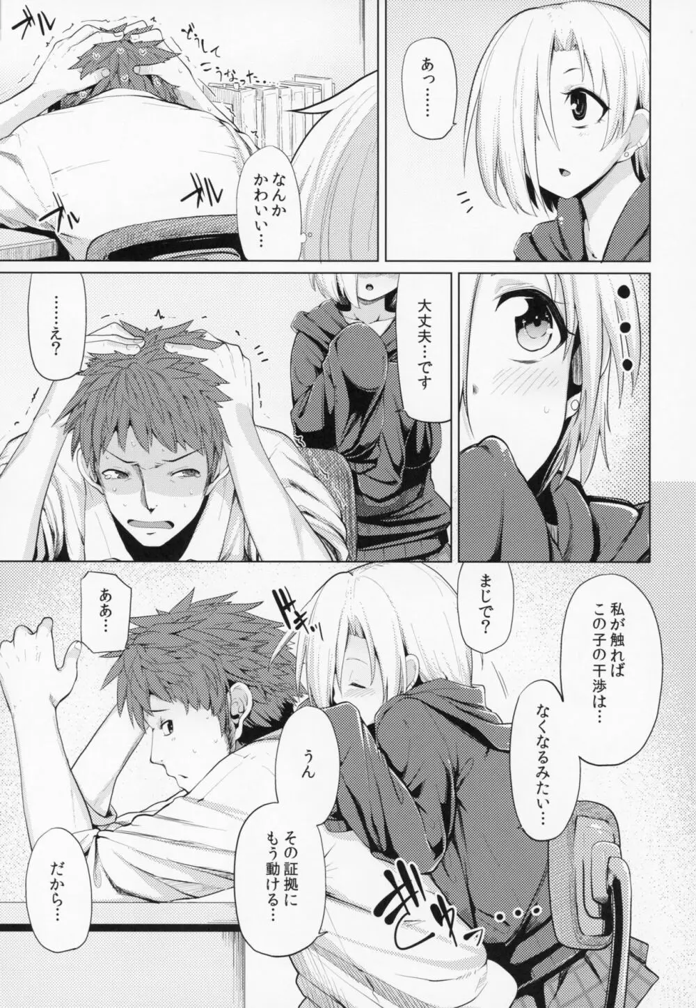 小梅ちゃんスケベ本まとめ - page6