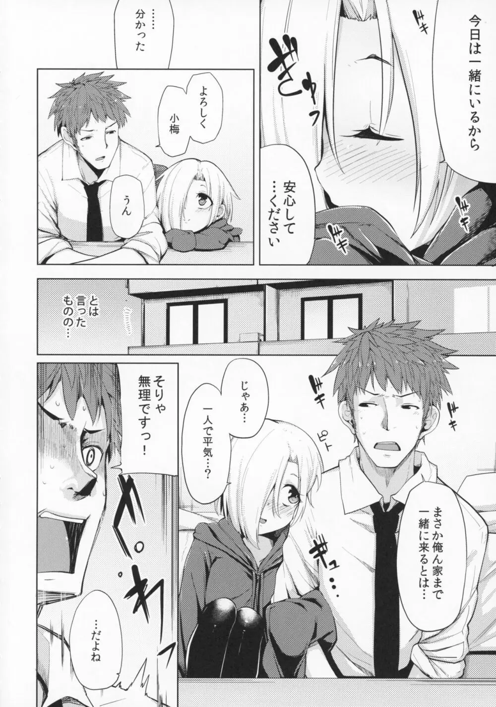 小梅ちゃんスケベ本まとめ - page7