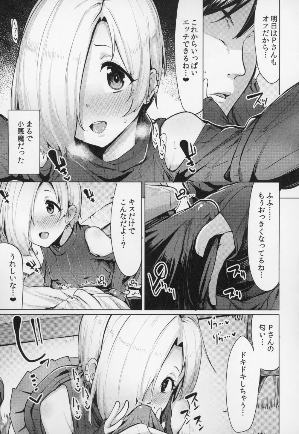 小梅ちゃんスケベ本まとめ - page78