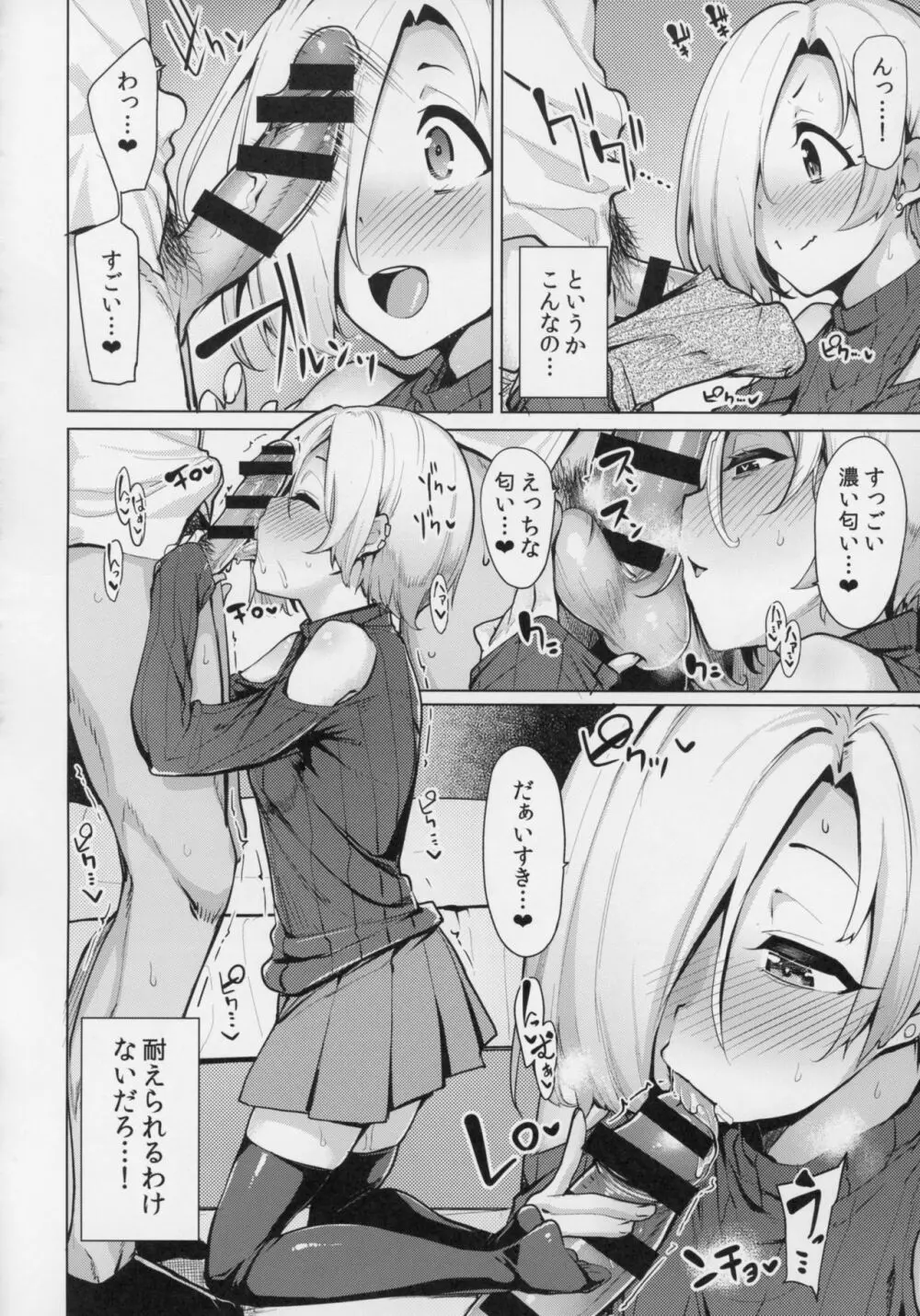 小梅ちゃんスケベ本まとめ - page79