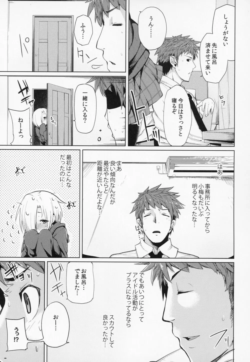 小梅ちゃんスケベ本まとめ - page8