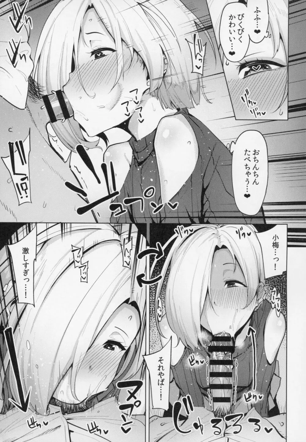 小梅ちゃんスケベ本まとめ - page80