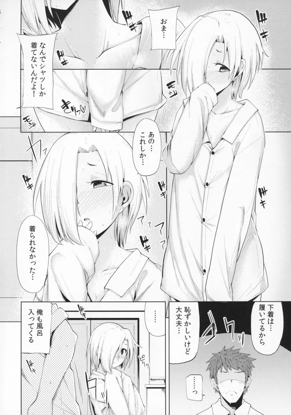 小梅ちゃんスケベ本まとめ - page9