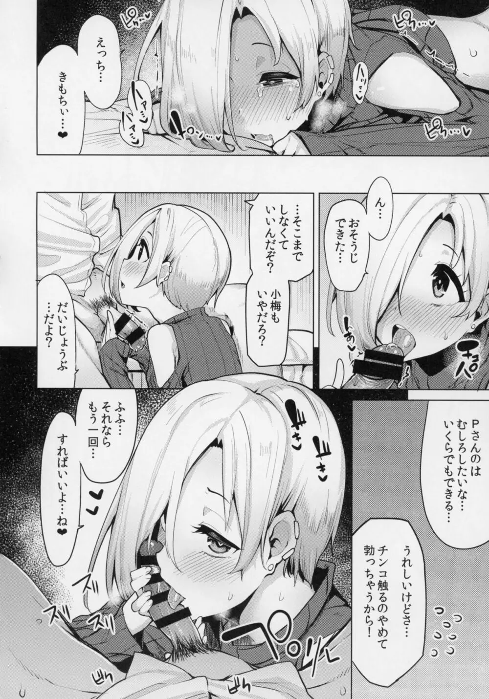 小梅ちゃんスケベ本まとめ - page93