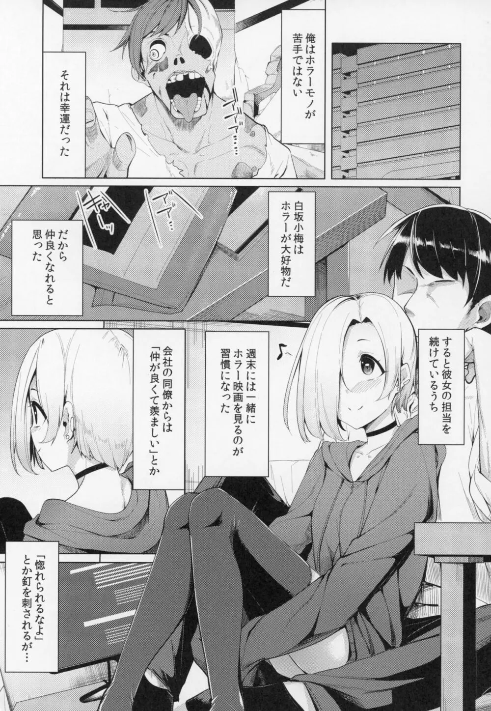 小梅ちゃんスケベ本まとめ - page96