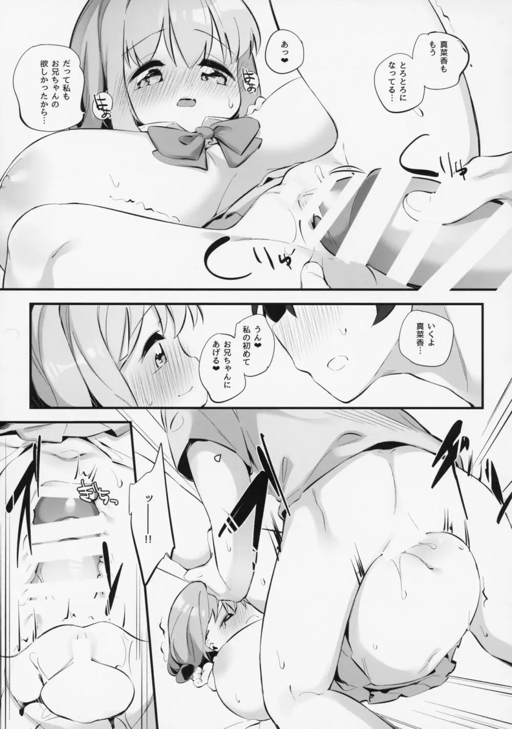 妹に挟まれて幸せでしょ?2 - page12