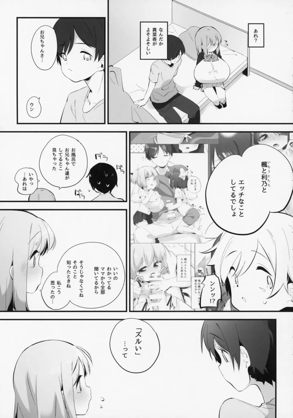 妹に挟まれて幸せでしょ?2 - page4