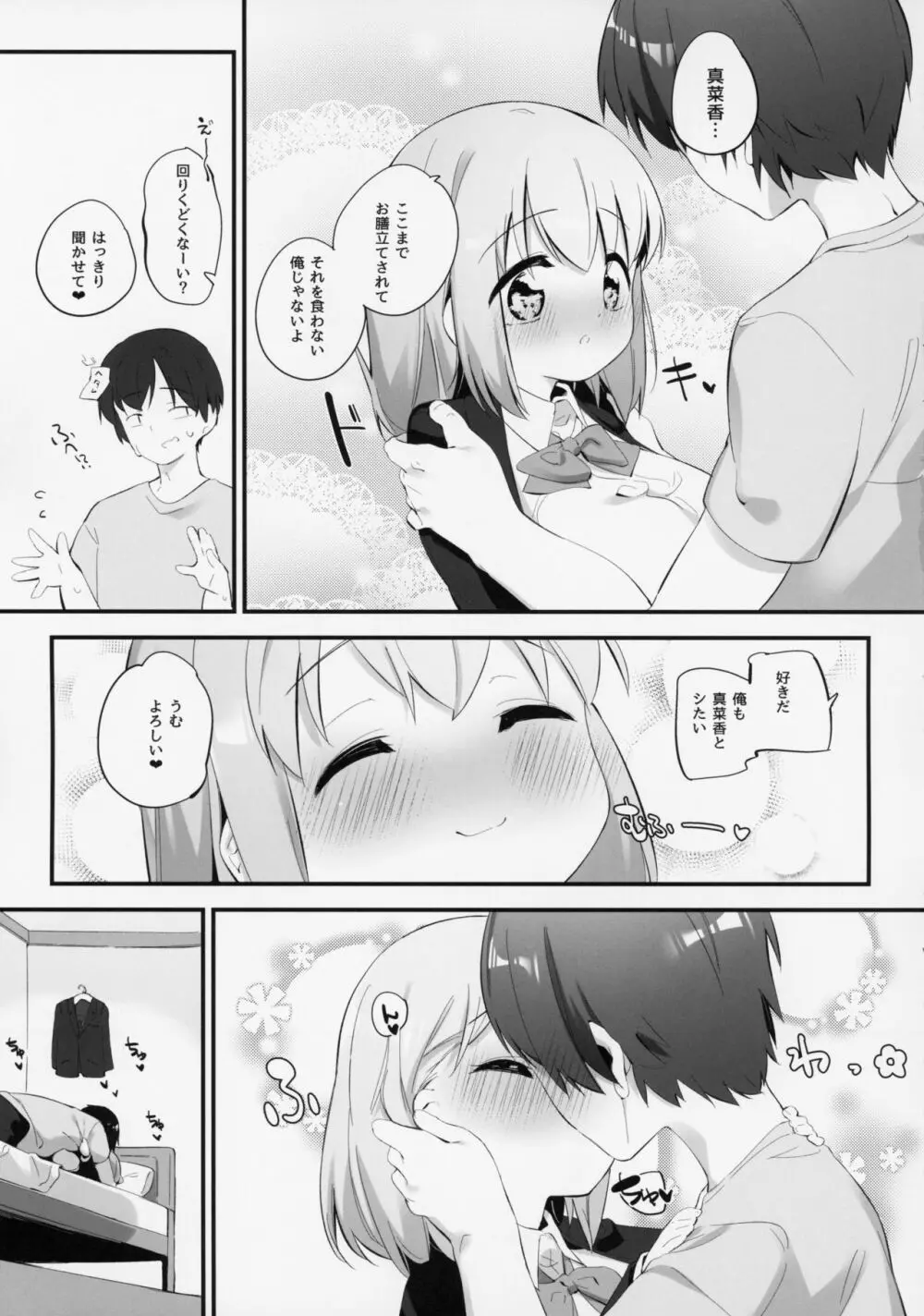 妹に挟まれて幸せでしょ?2 - page6