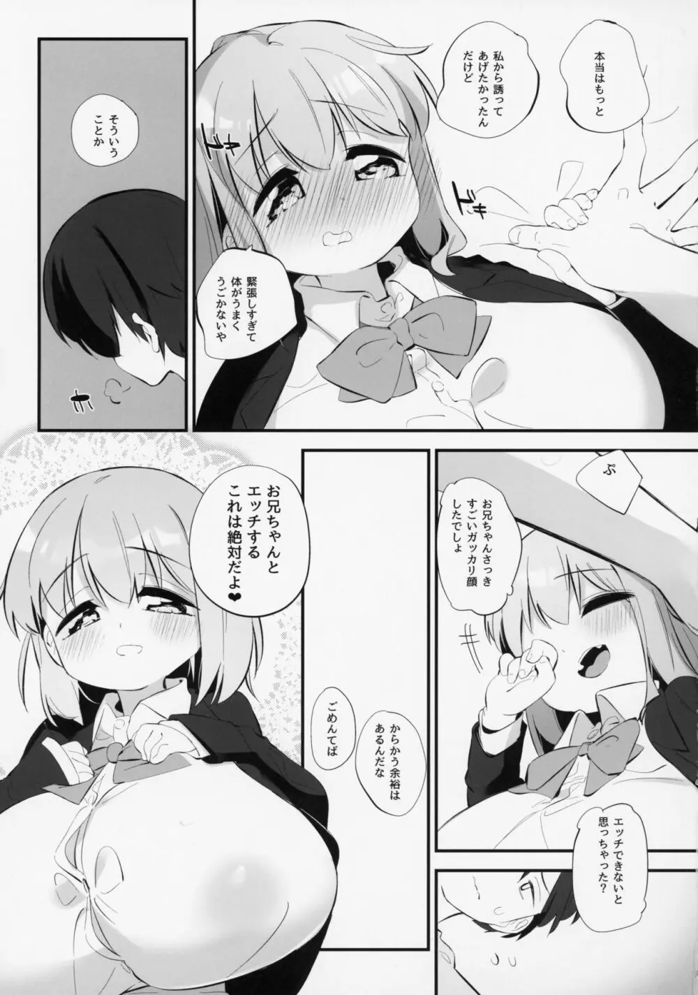 妹に挟まれて幸せでしょ?2 - page8