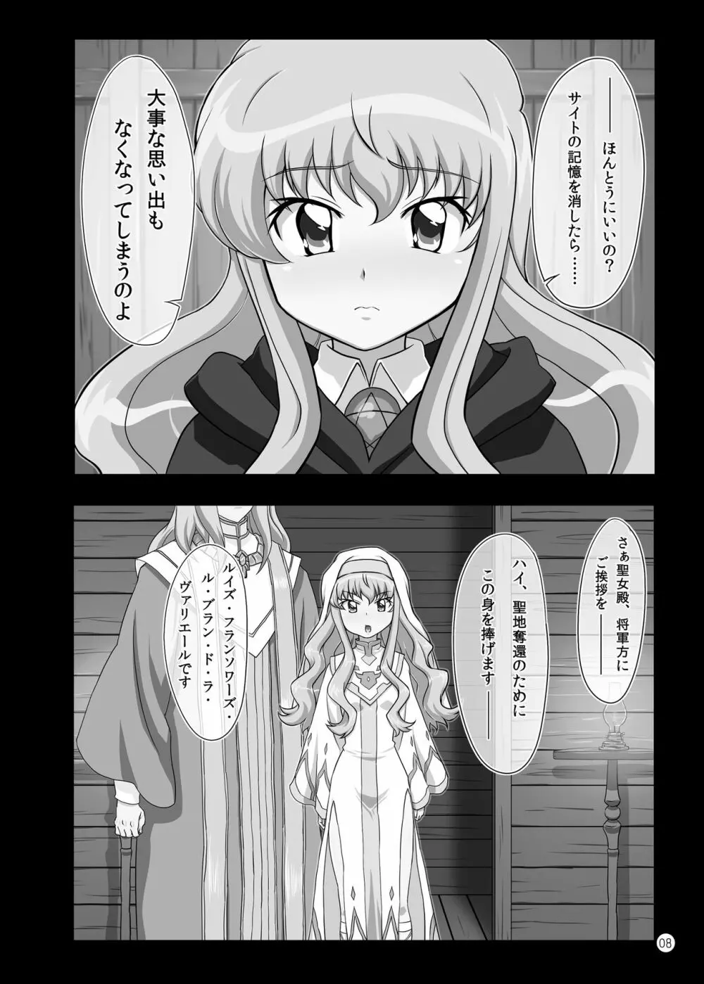 おまけ - page8