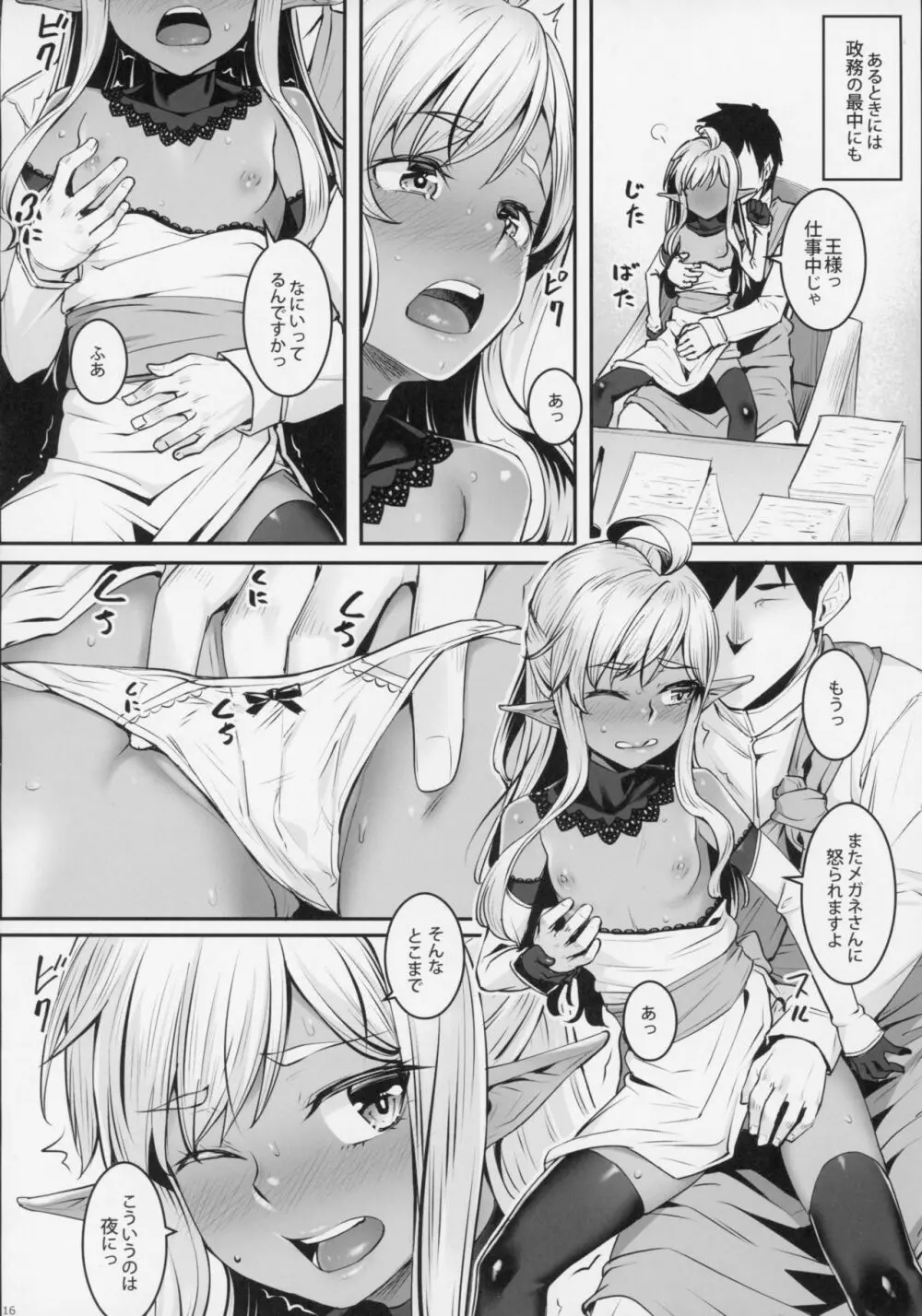 ダークエルフの姫君といちゃこらックス - page17