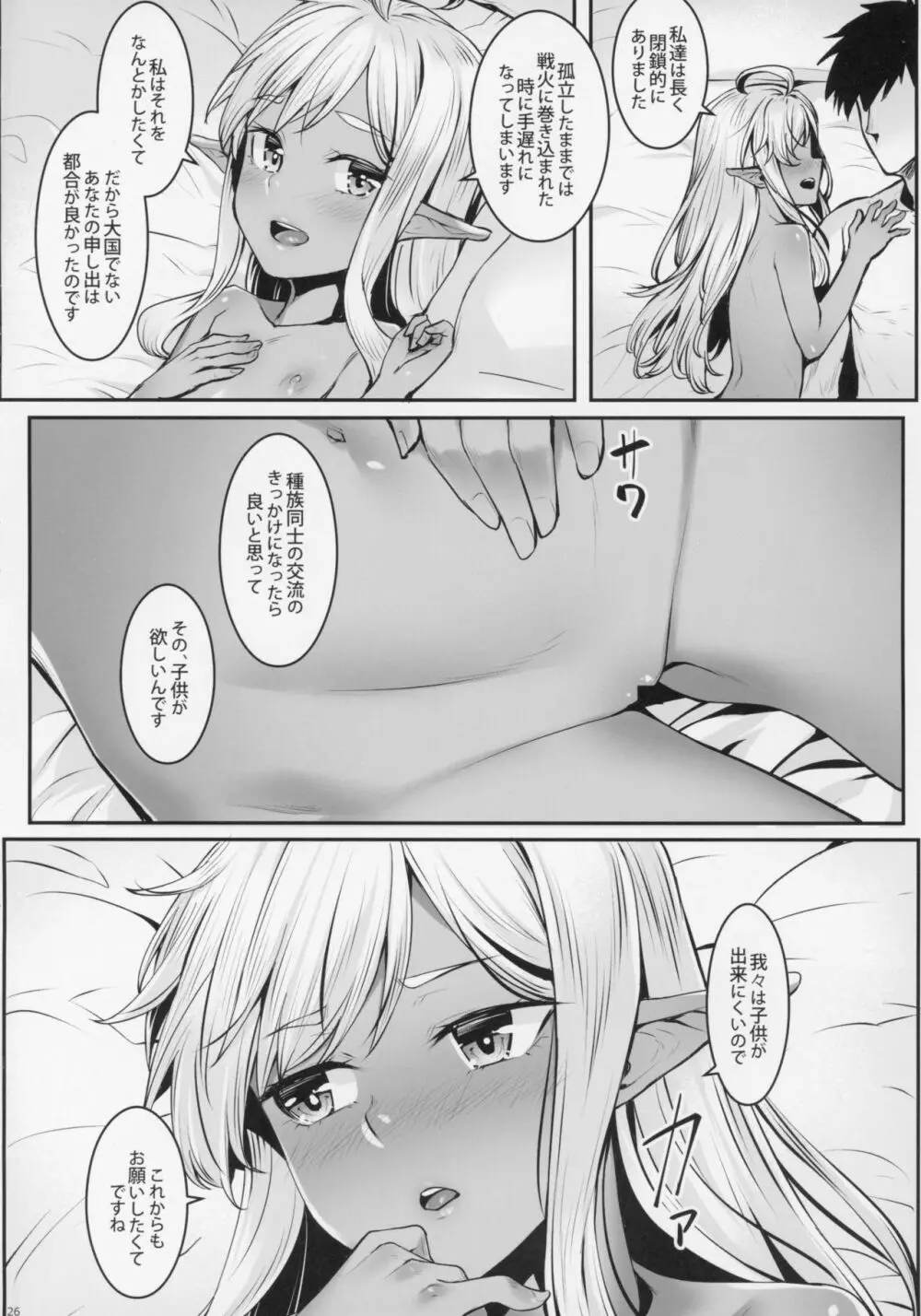 ダークエルフの姫君といちゃこらックス - page27