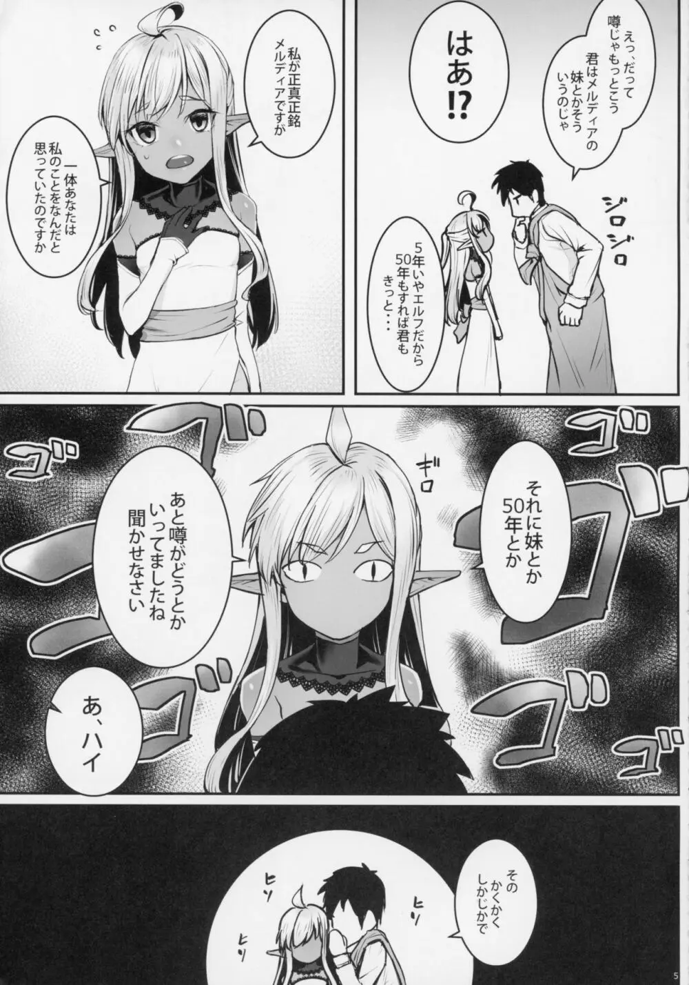 ダークエルフの姫君といちゃこらックス - page6