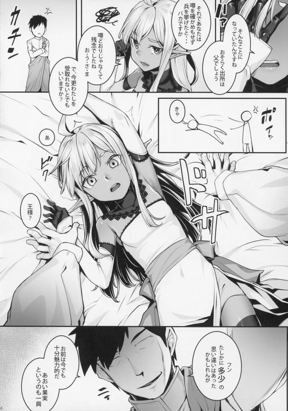 ダークエルフの姫君といちゃこらックス - page7