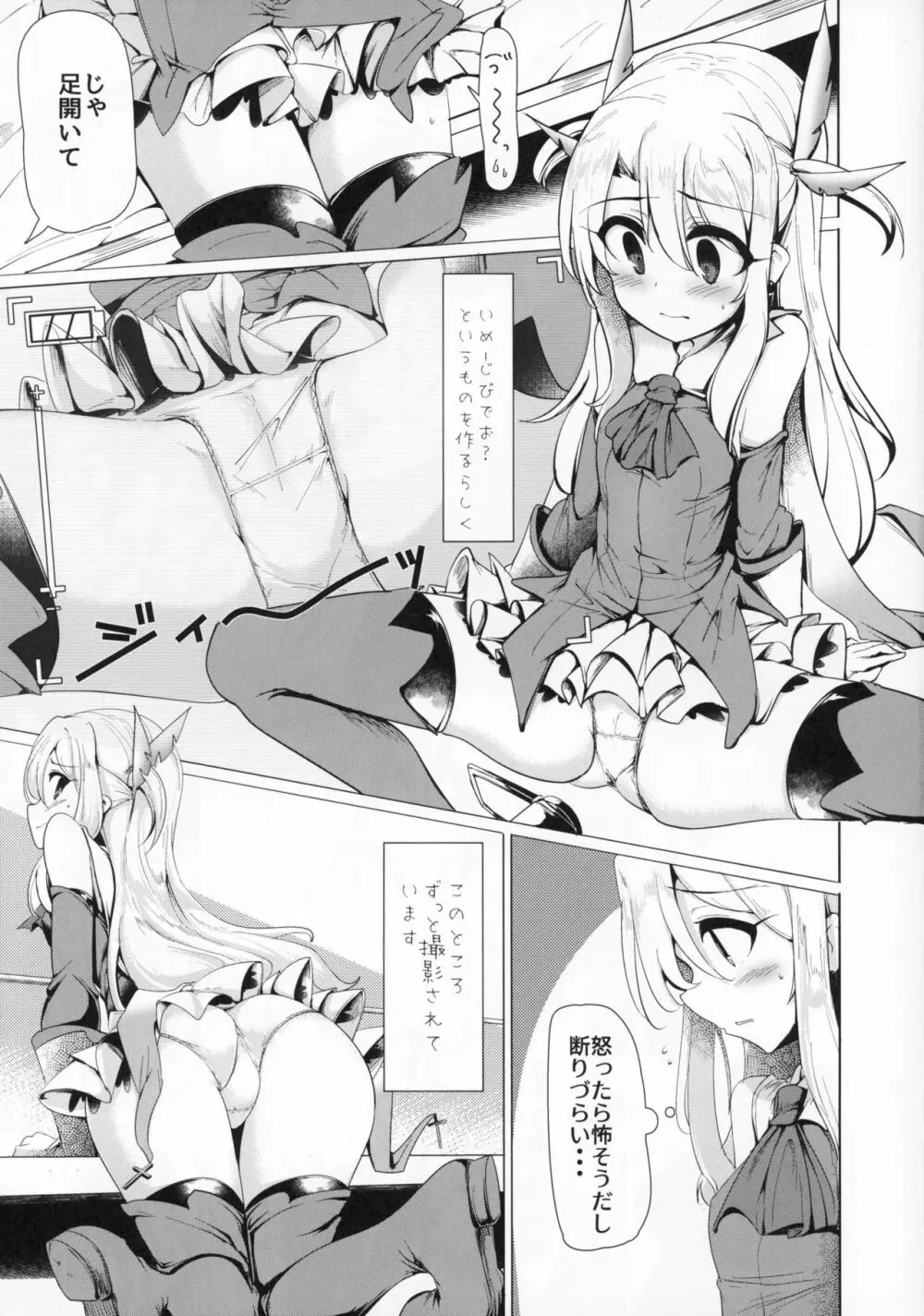 魔法少女と遊ぼうっ - page6