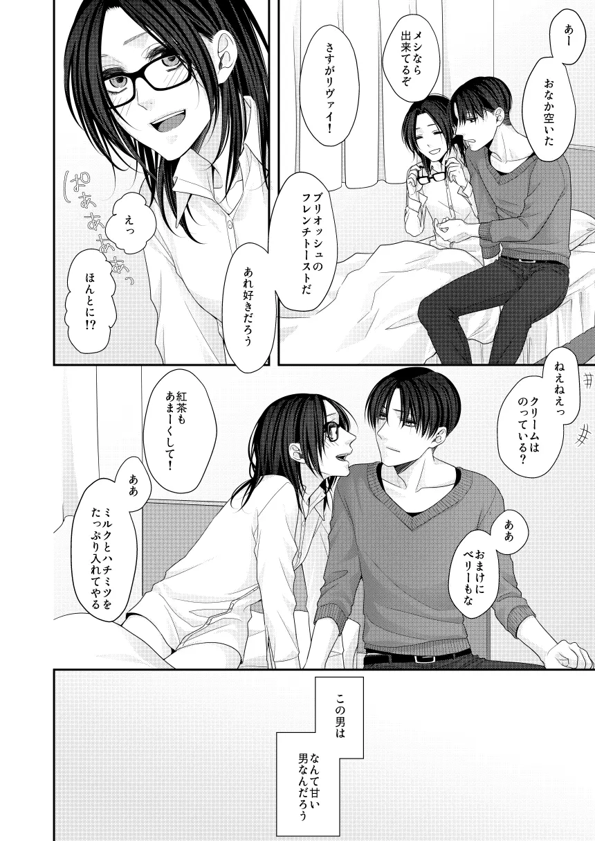 夢のあとにはミルクをたっぷり - page20