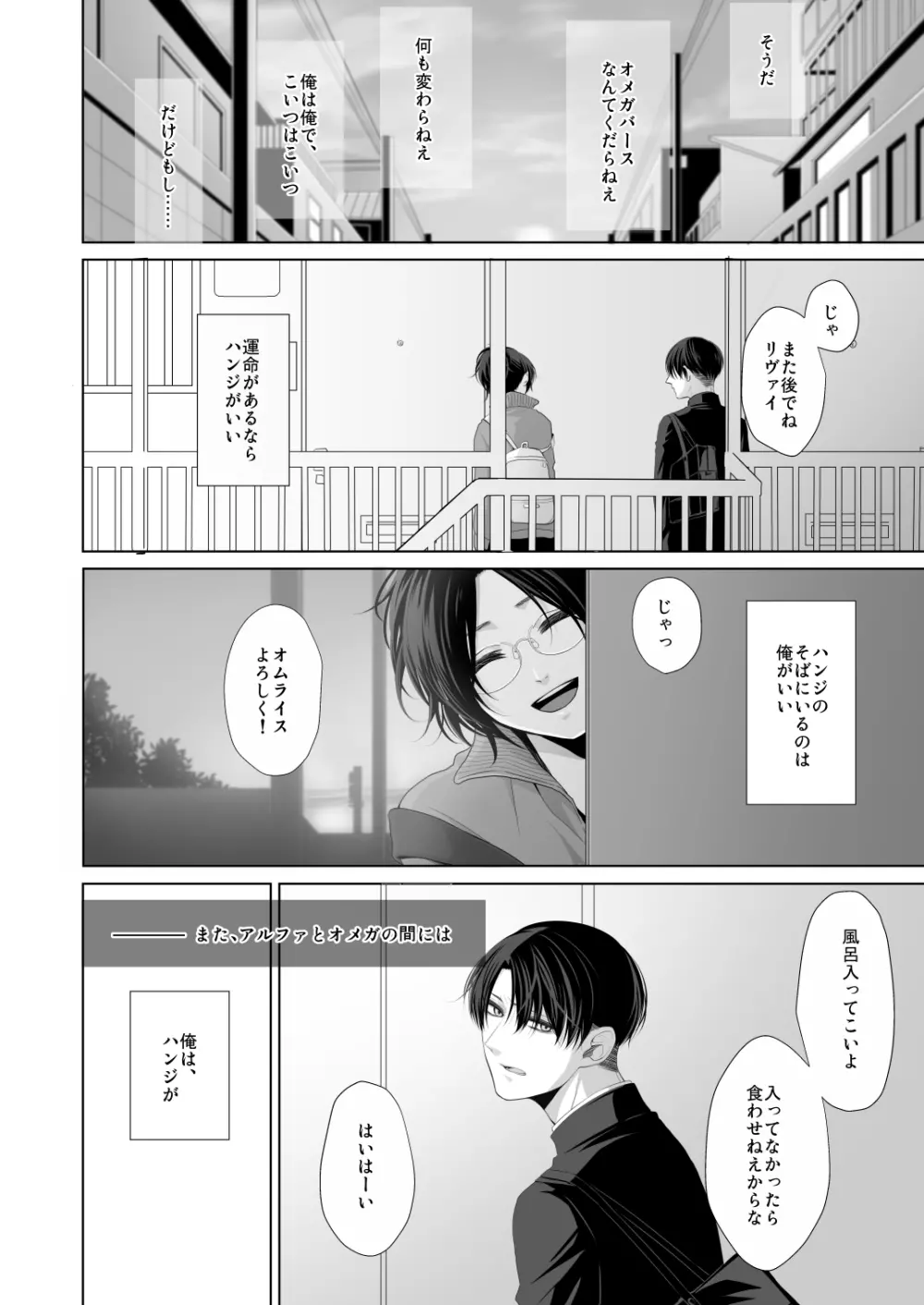 かなしき心中 - page12