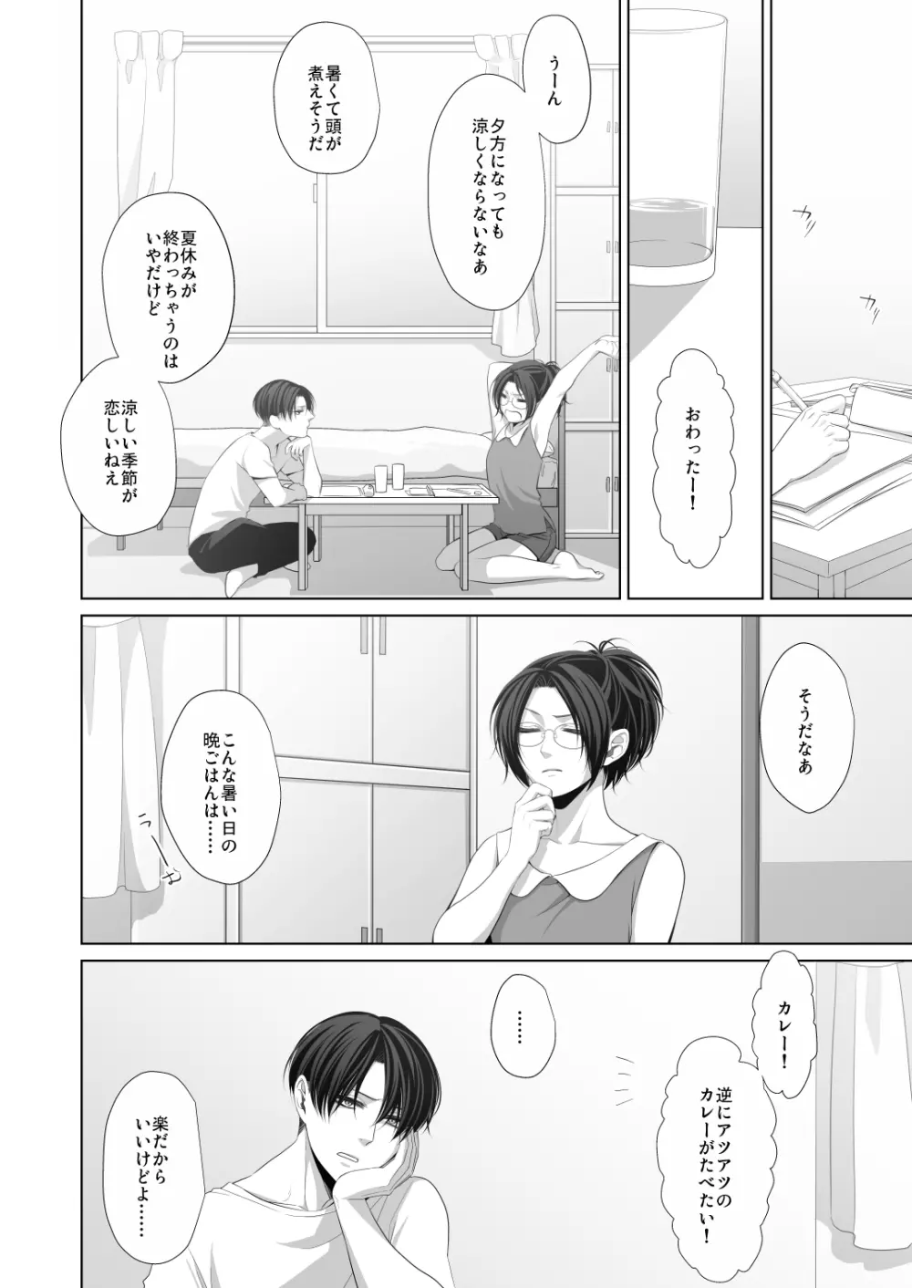 かなしき心中 - page14