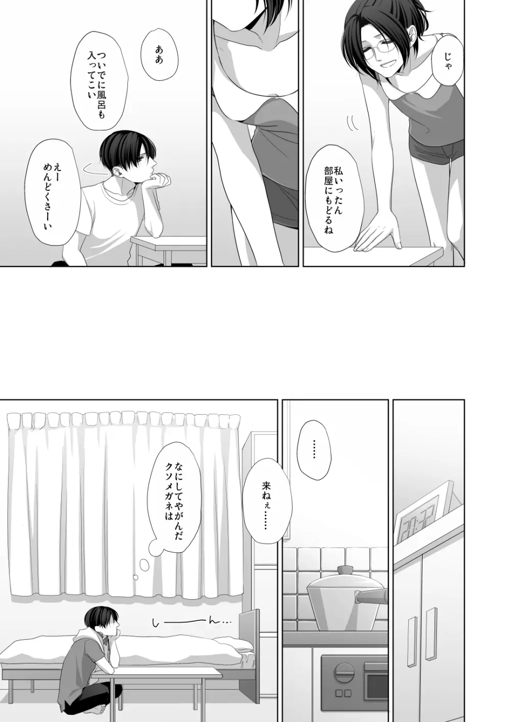 かなしき心中 - page15