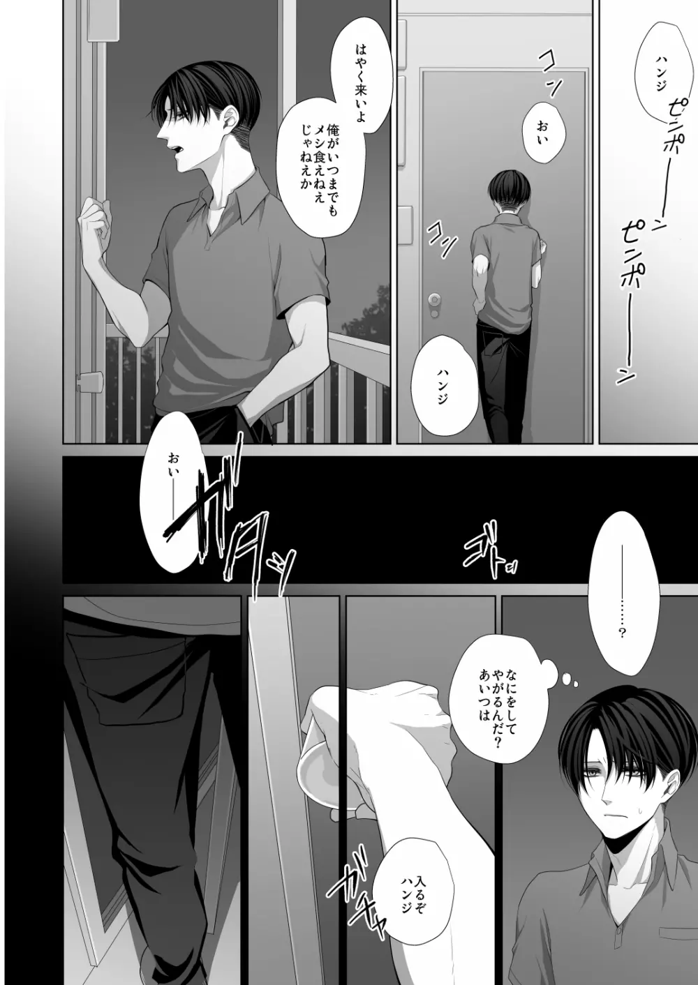 かなしき心中 - page16