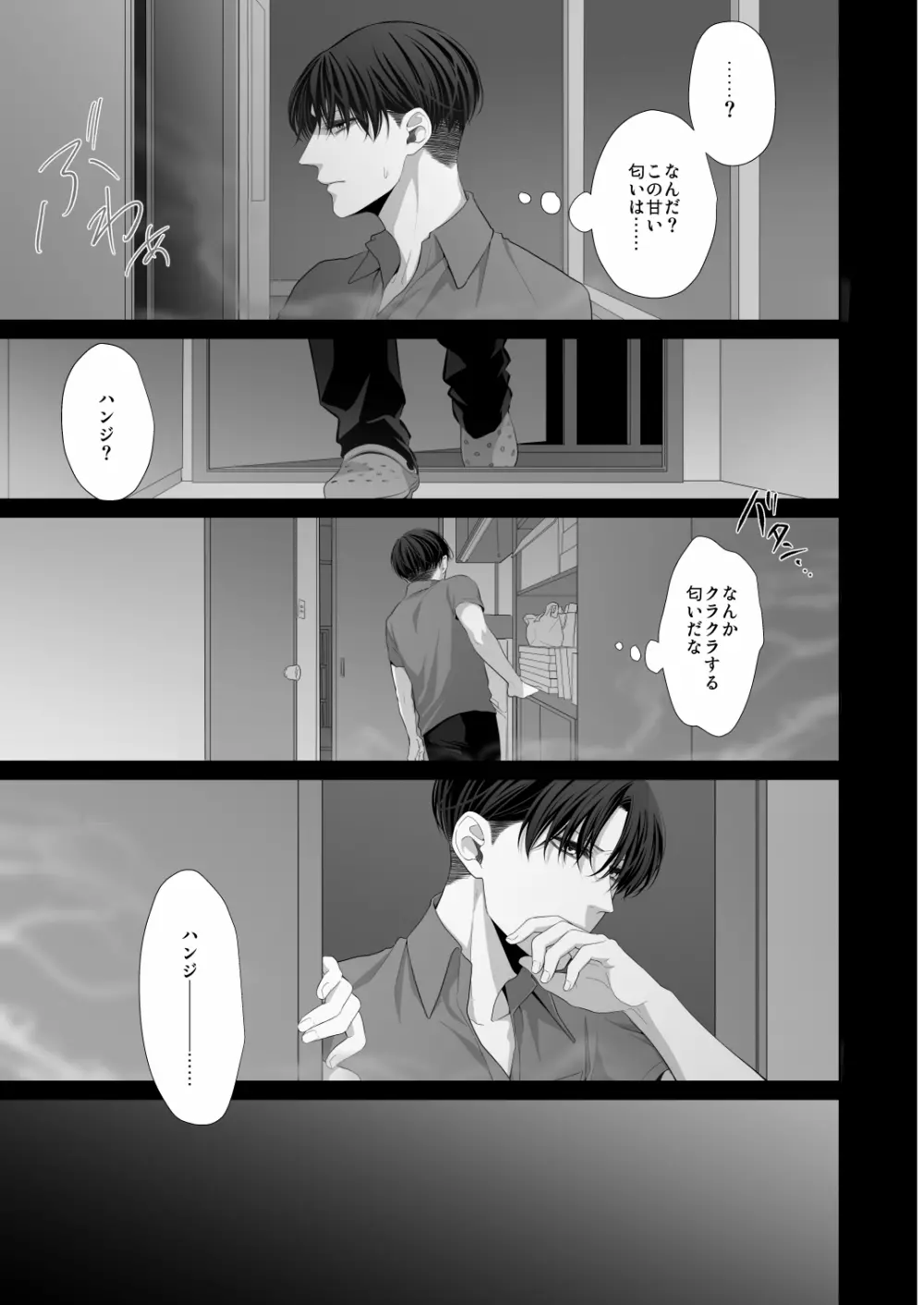 かなしき心中 - page17