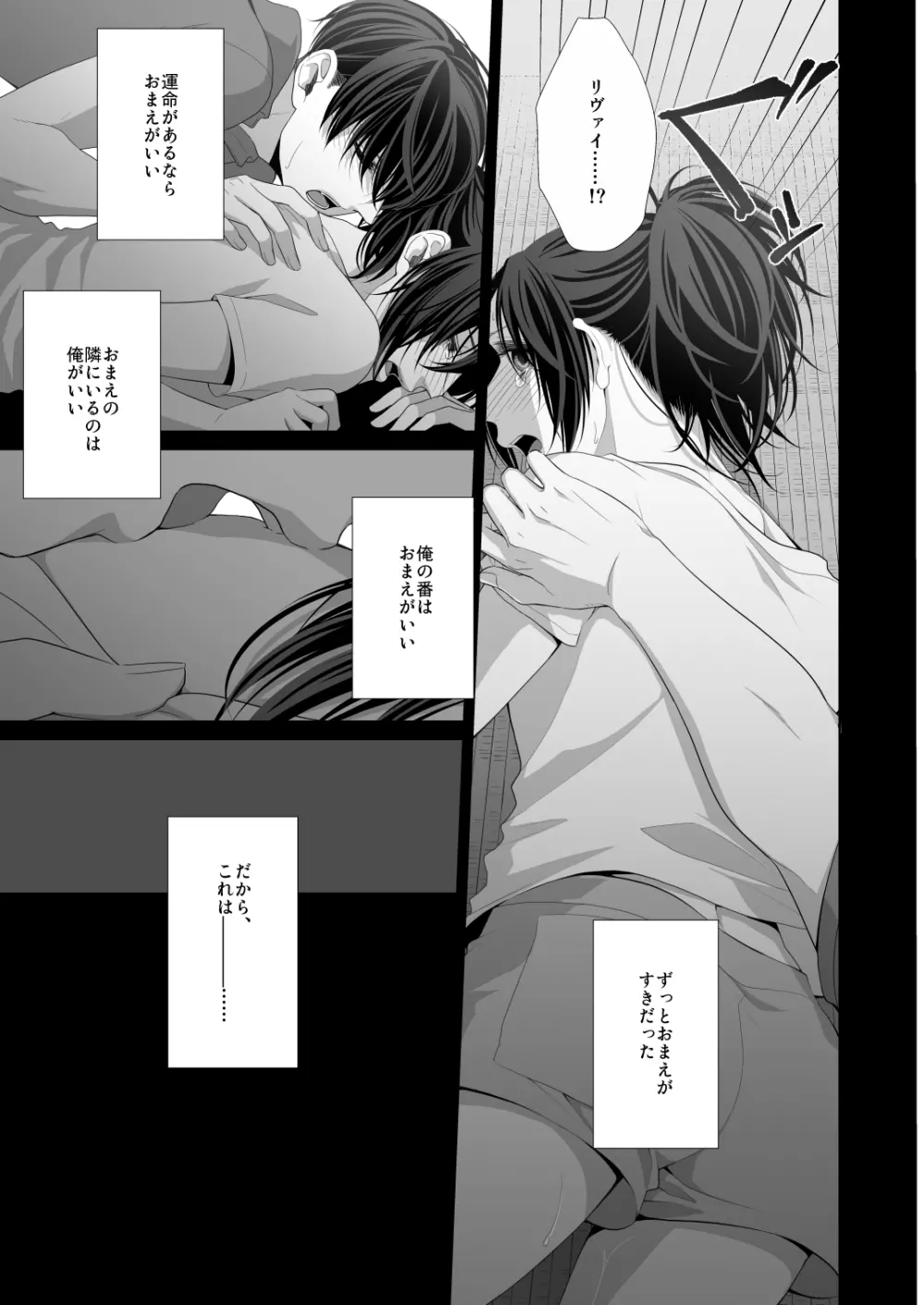 かなしき心中 - page25