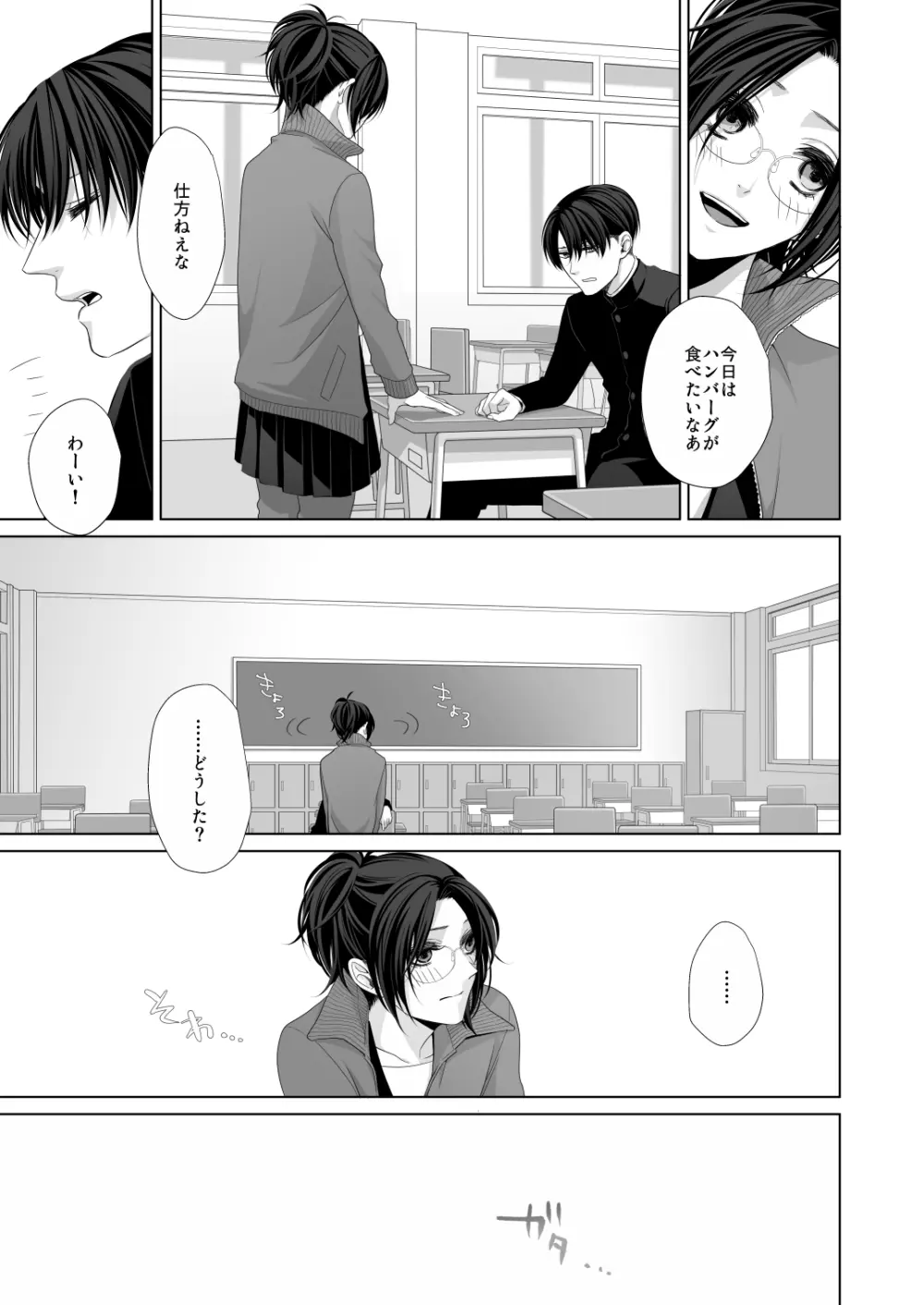 かなしき心中 - page39