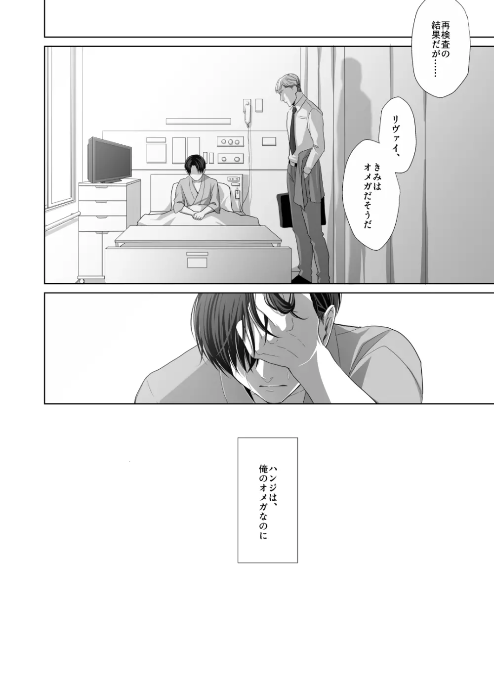 かなしき心中 - page52