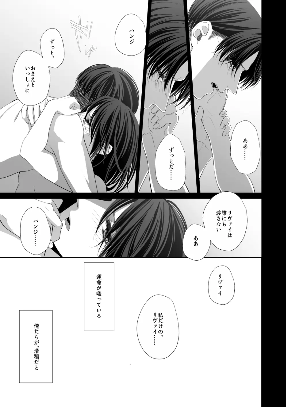 かなしき心中 - page61