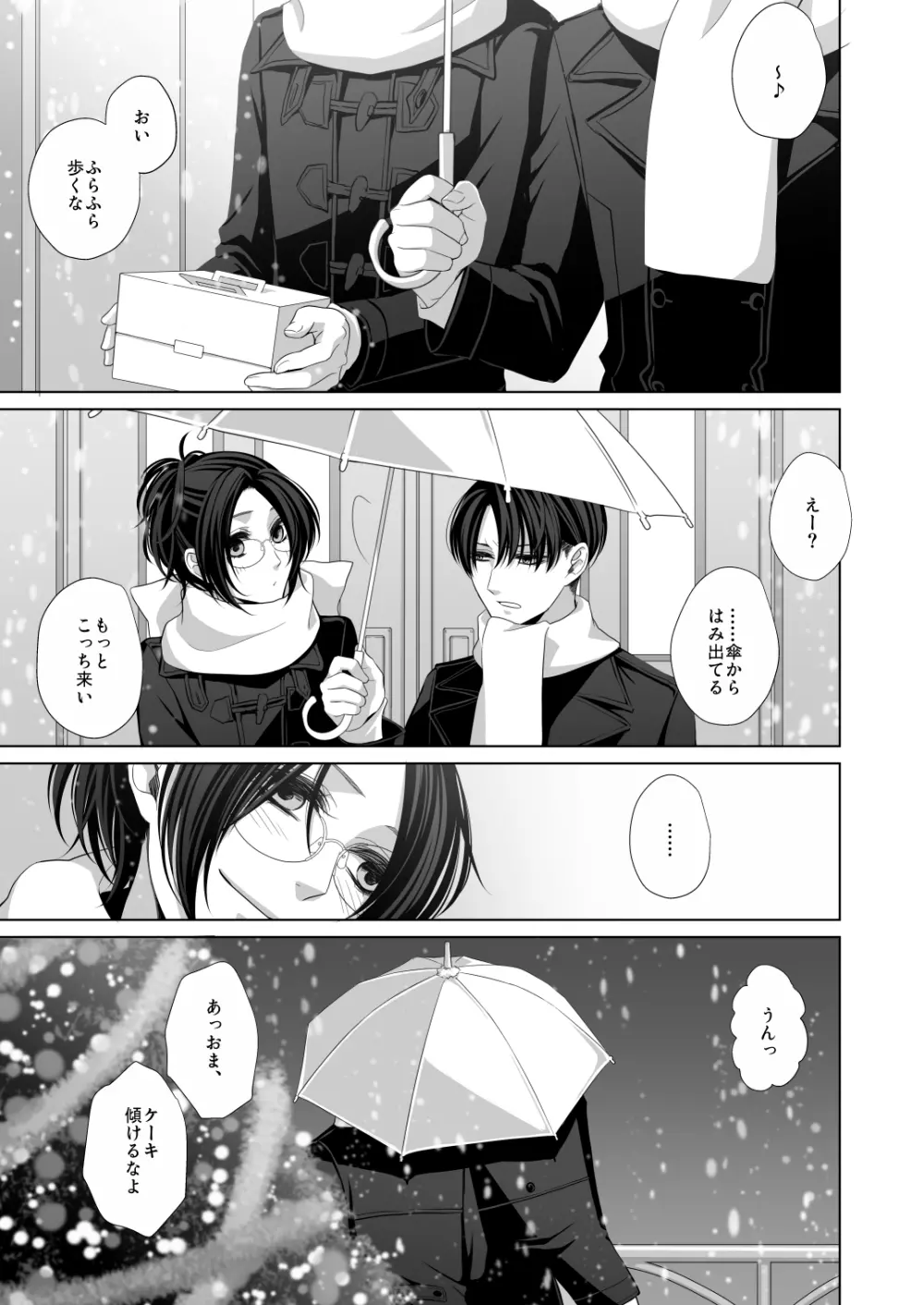 かなしき心中 - page67