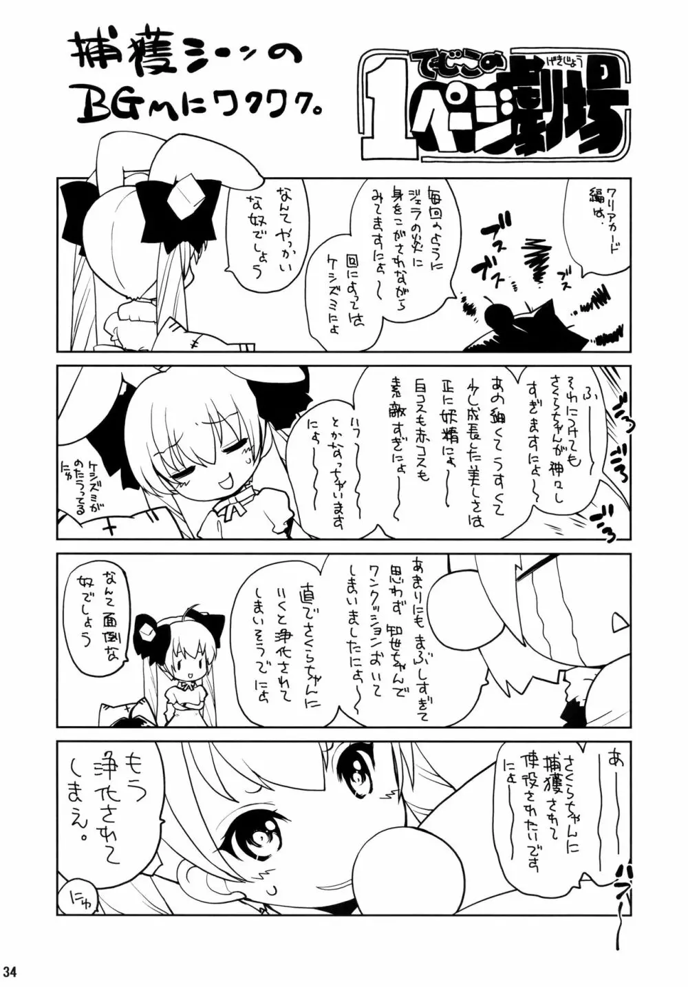 鏡の中のCHERRIES CC - page34