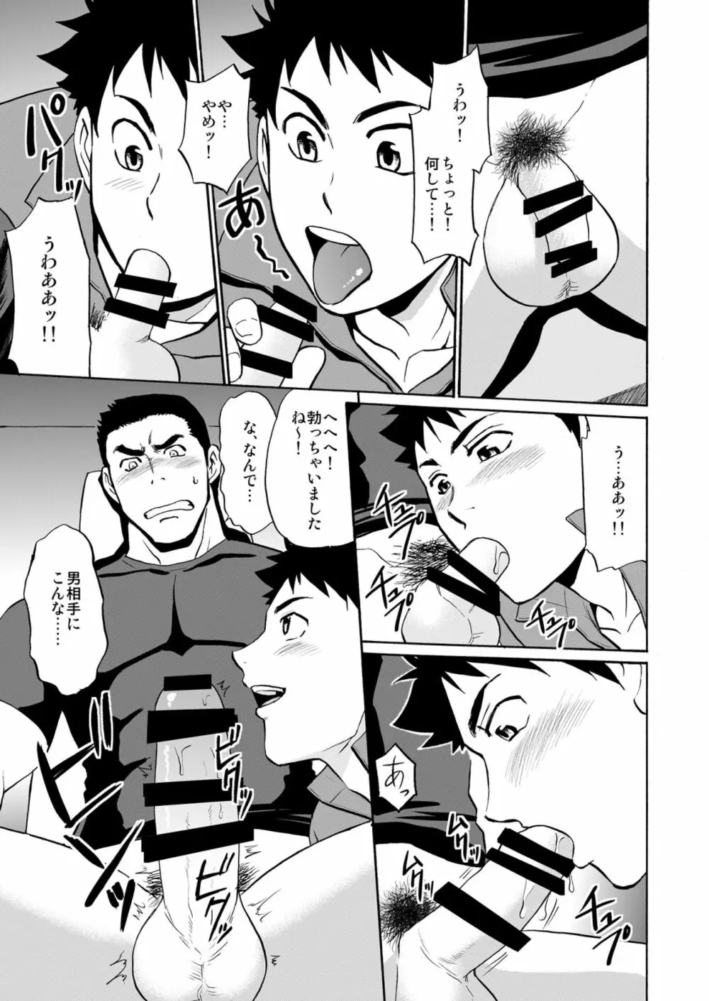 BACKオーライ - page6