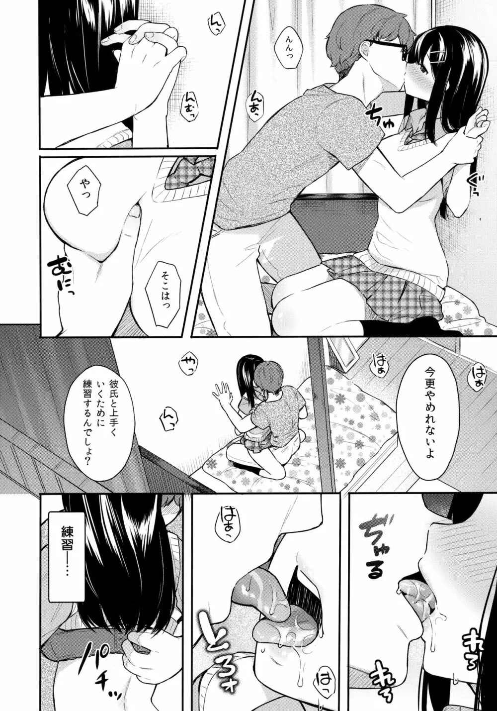 イトムスビ - page15