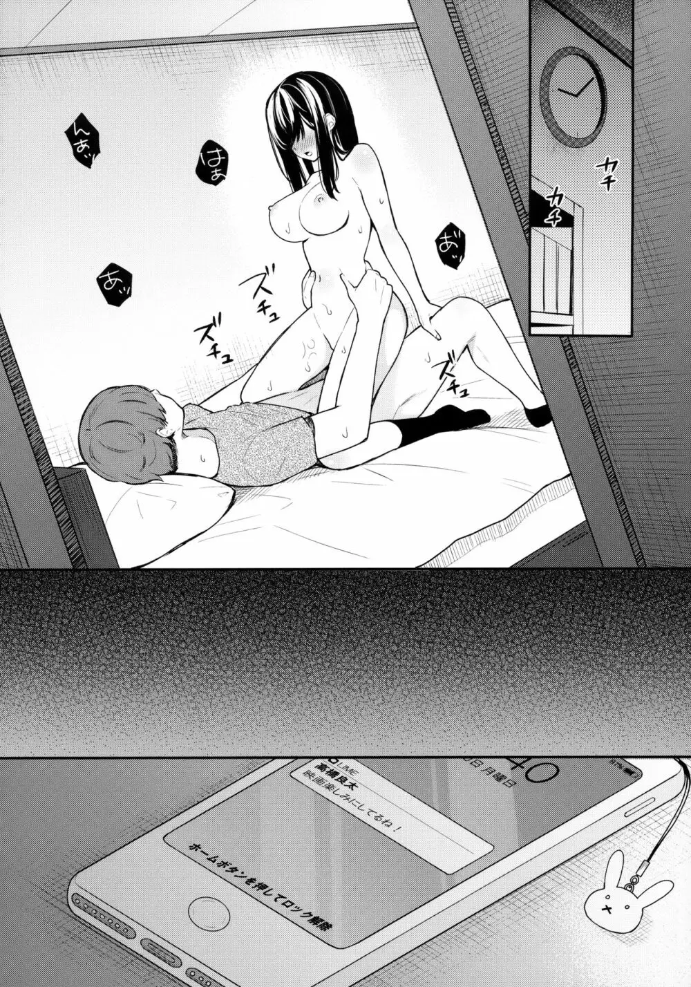 イトムスビ - page25