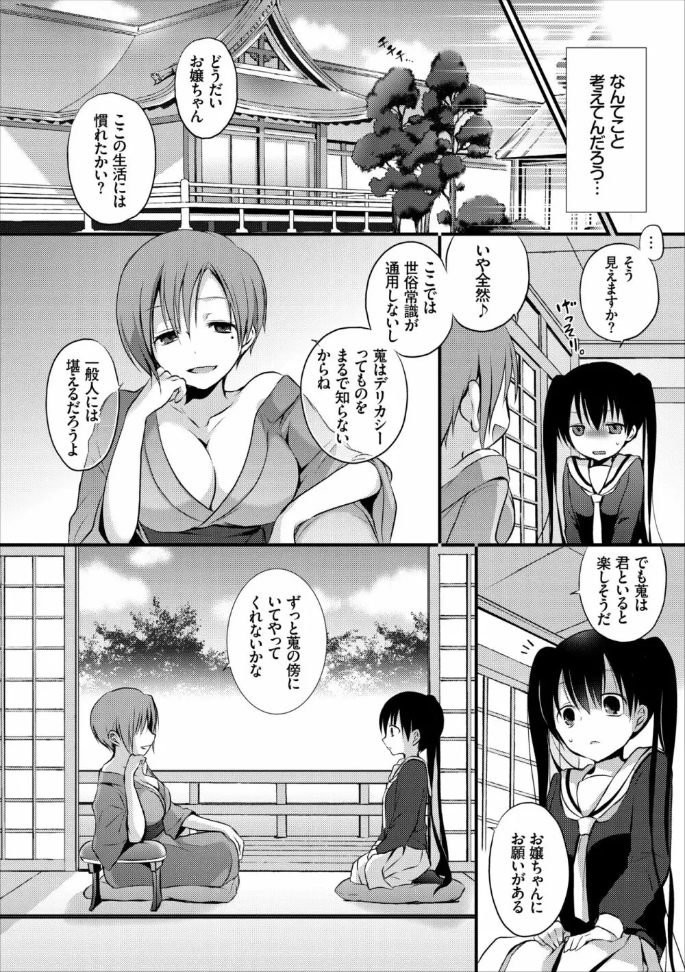 霊感JKのえっちなお仕事 - page13