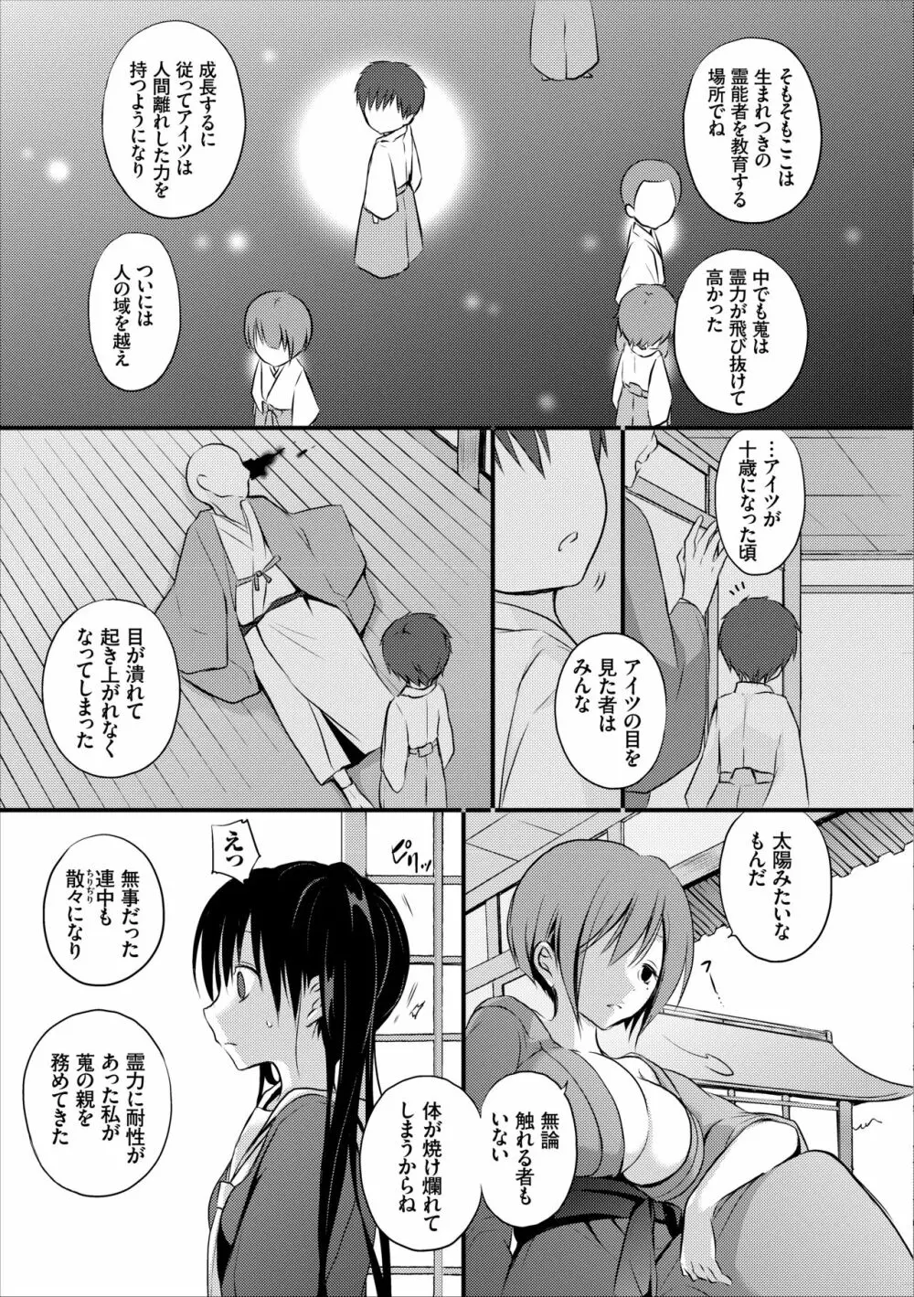 霊感JKのえっちなお仕事 - page14