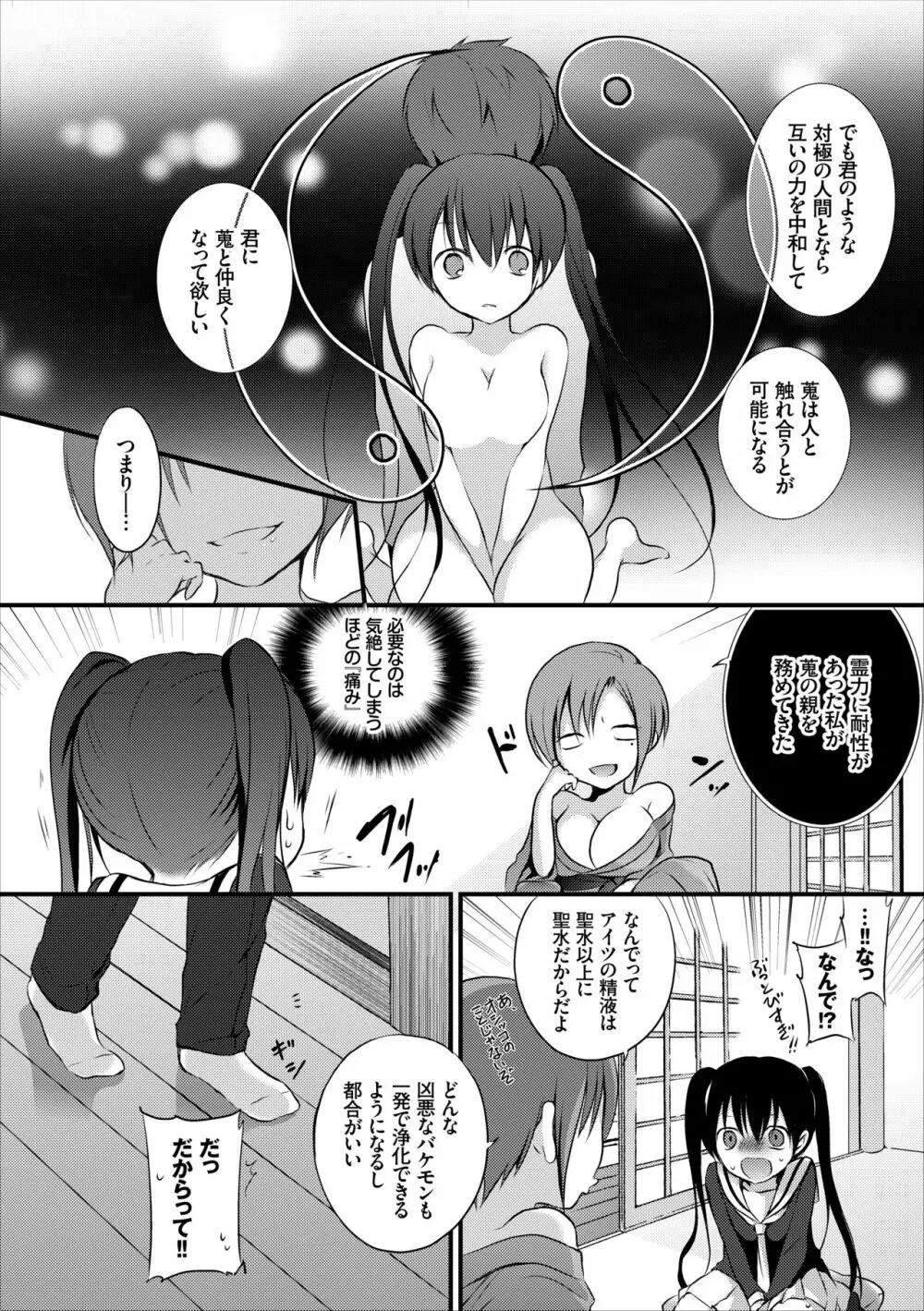 霊感JKのえっちなお仕事 - page15