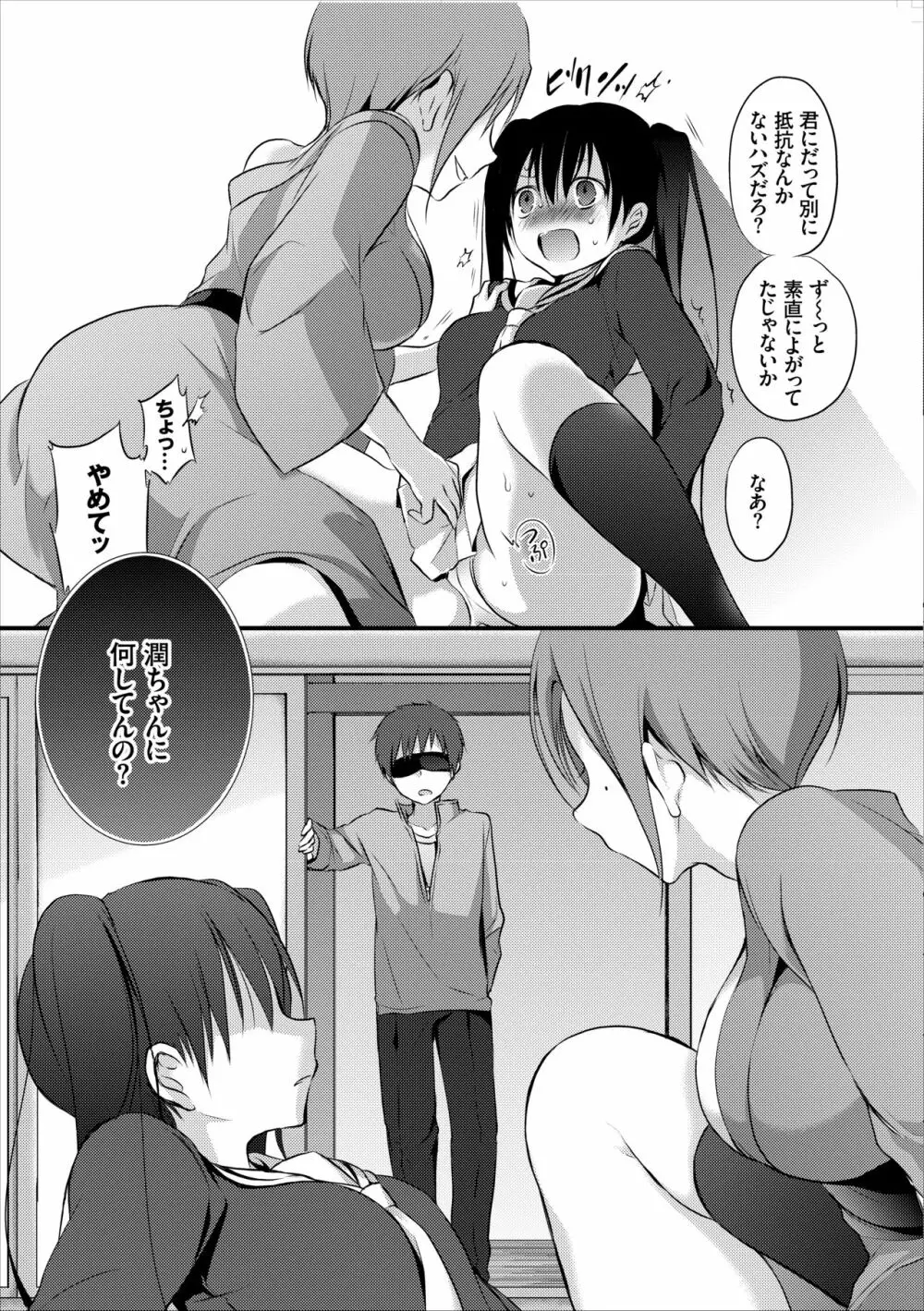 霊感JKのえっちなお仕事 - page16