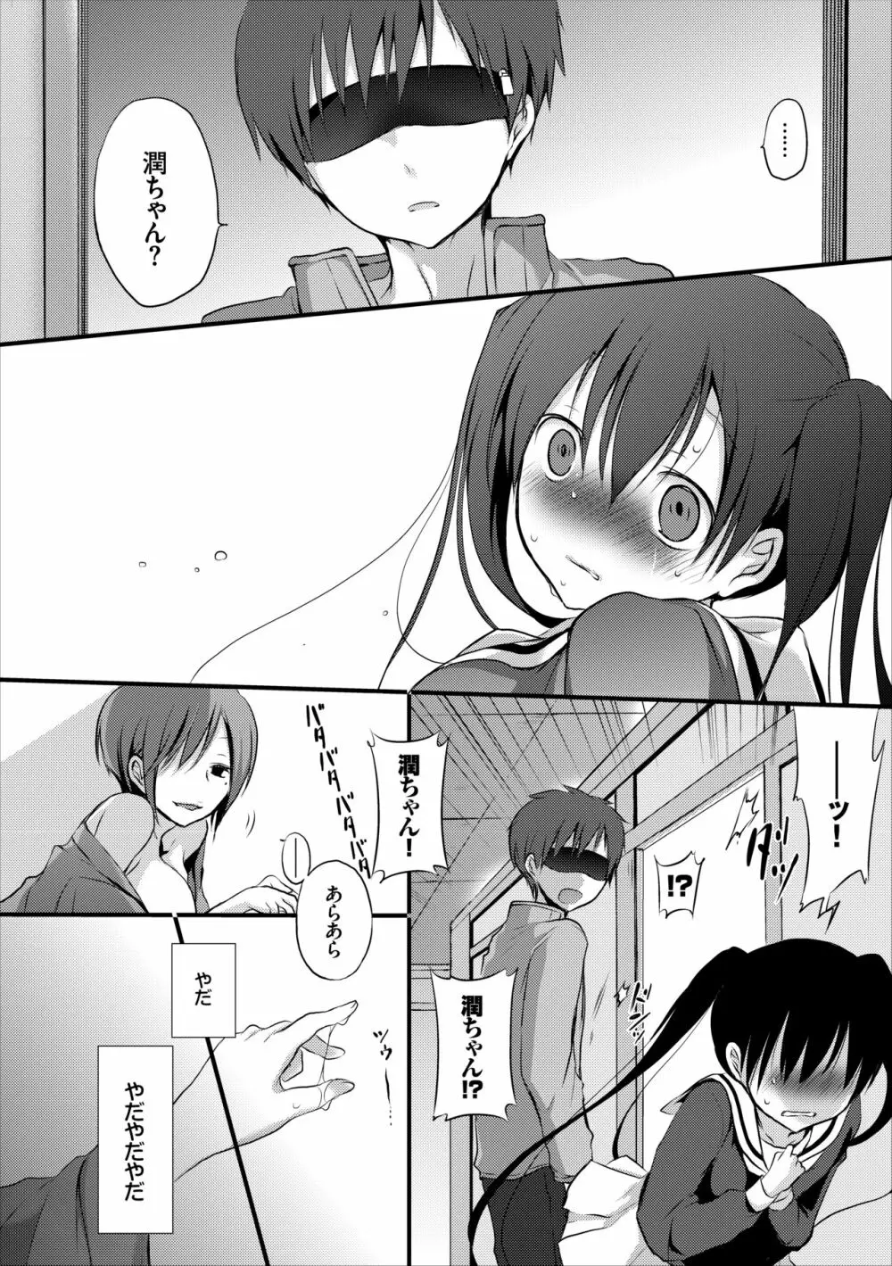 霊感JKのえっちなお仕事 - page17