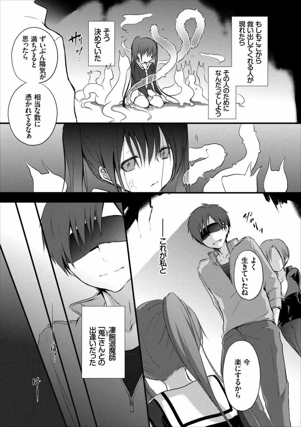 霊感JKのえっちなお仕事 - page2